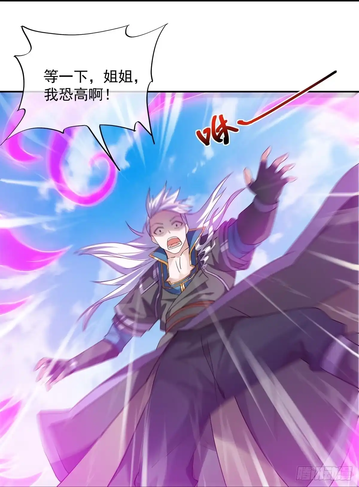 《修罗剑尊》第364话 第20页