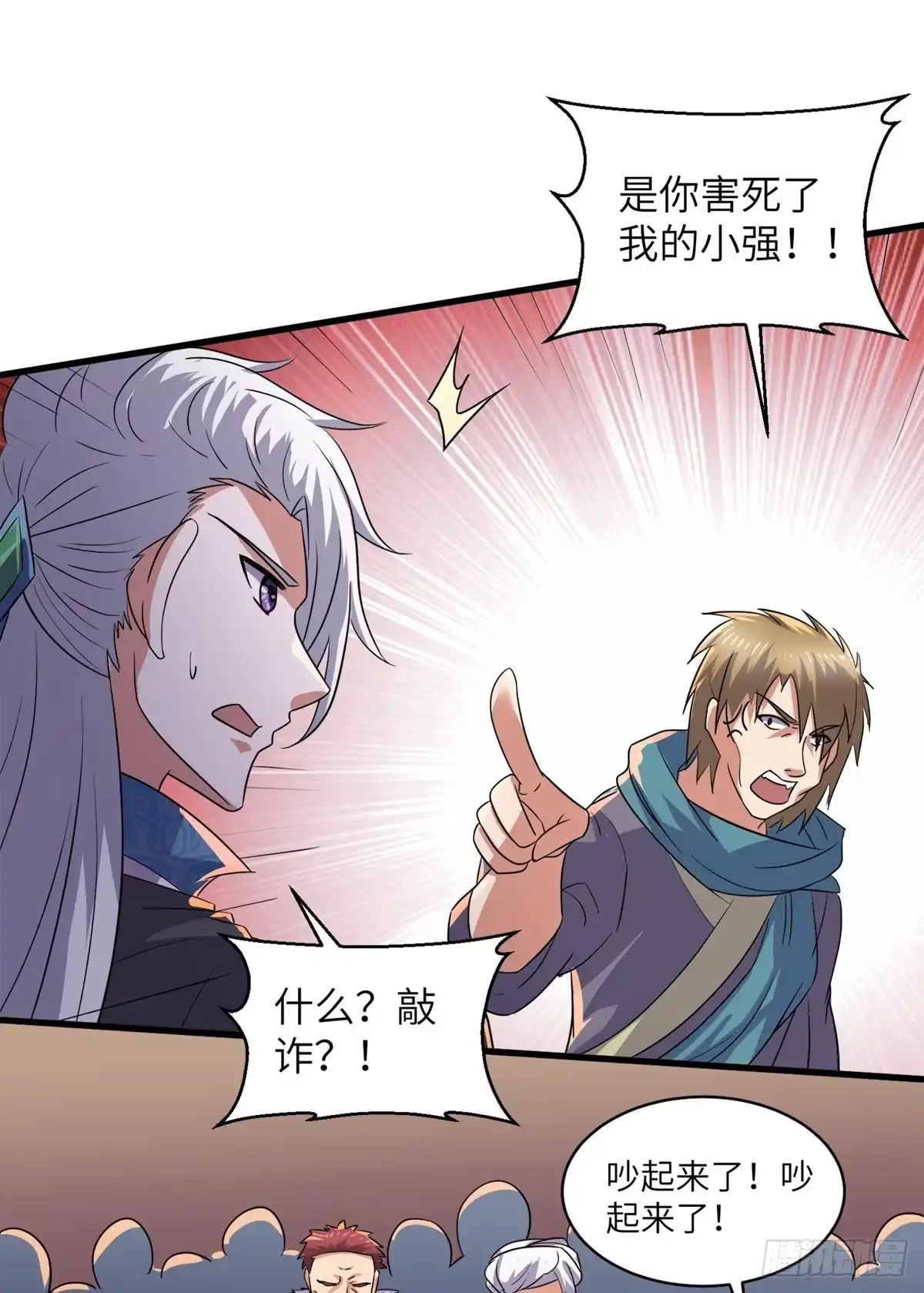 《修罗剑尊》第364话 第7页