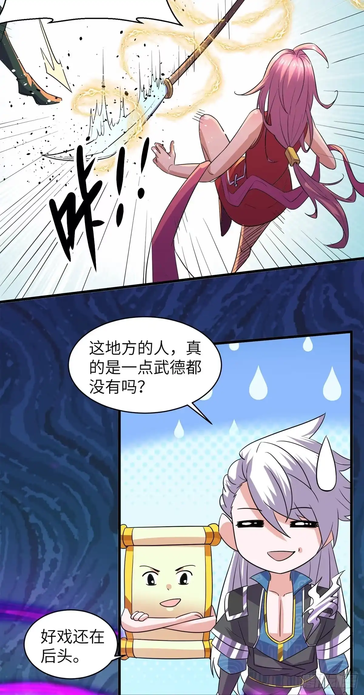 《修罗剑尊》第364话 第9页