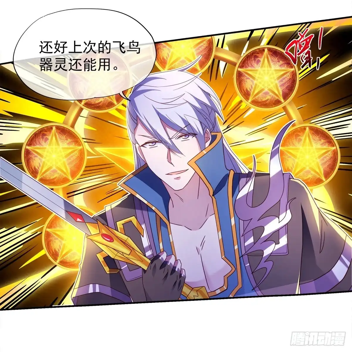 《修罗剑尊》第365话 第13页