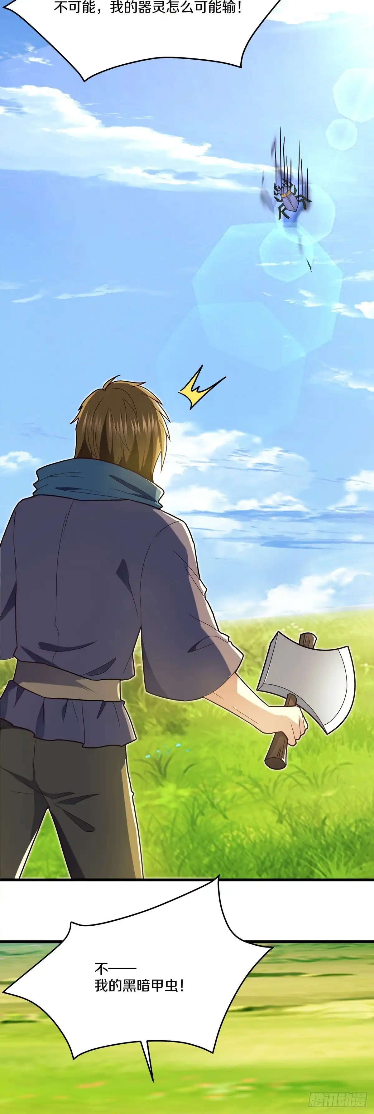 《修罗剑尊》第365话 第23页