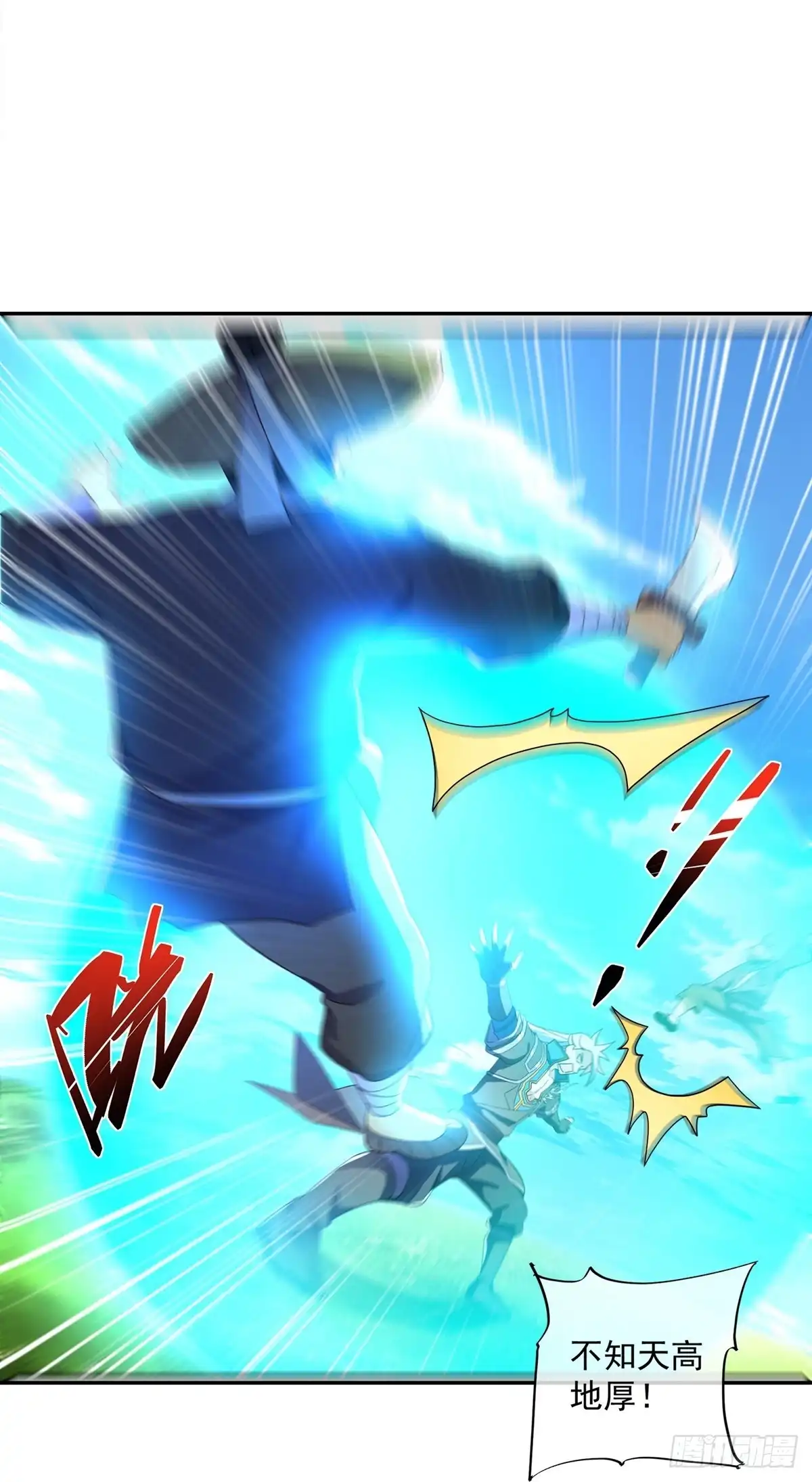 《修罗剑尊》第365话 第9页