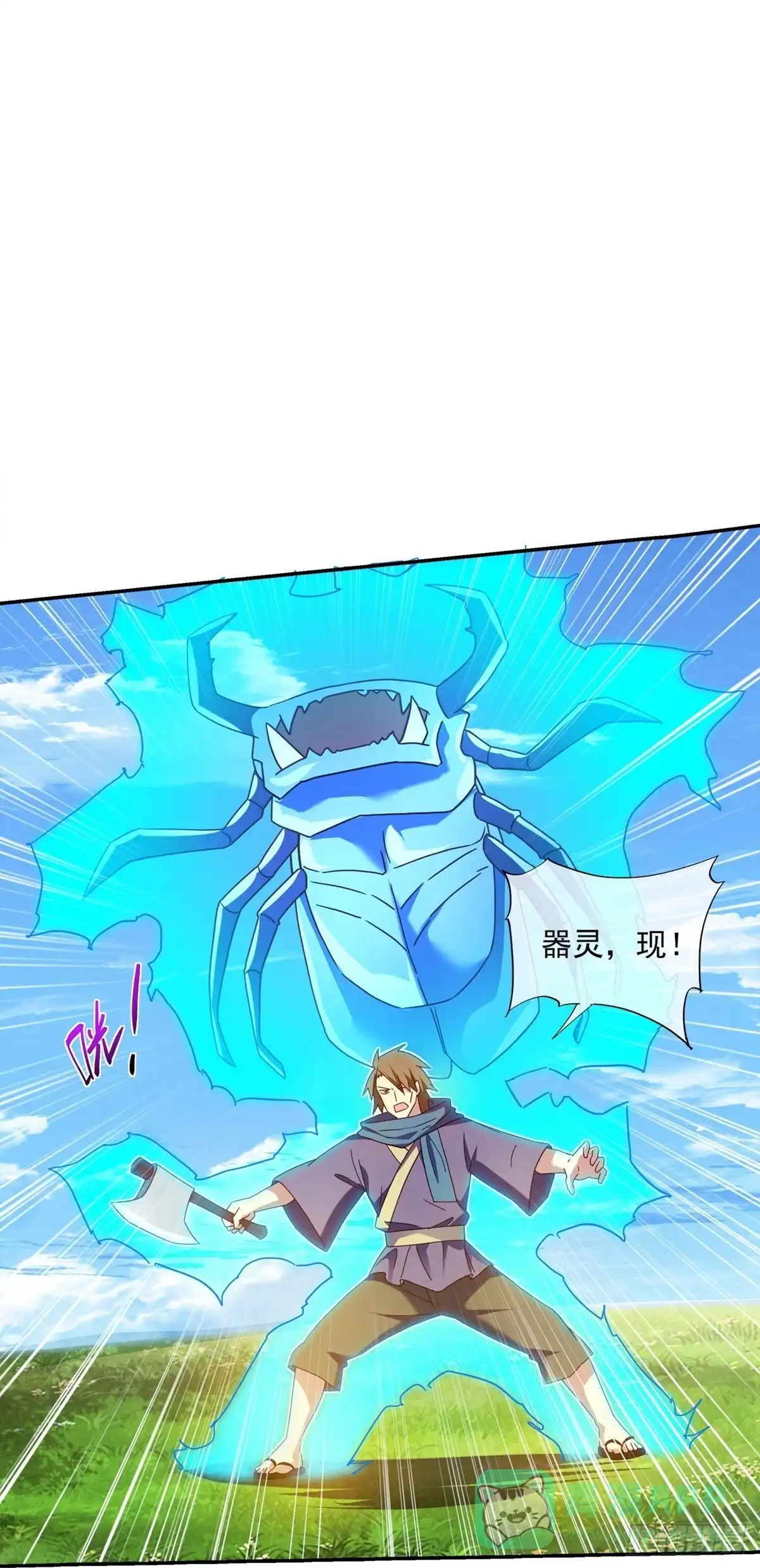 《修罗剑尊》第365话 第11页