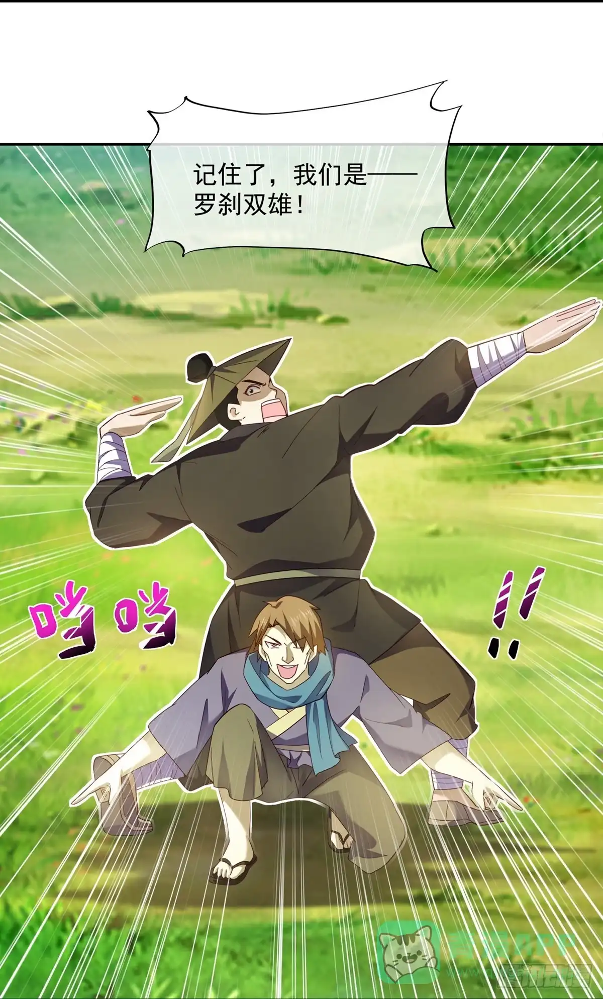 《修罗剑尊》第365话 第6页