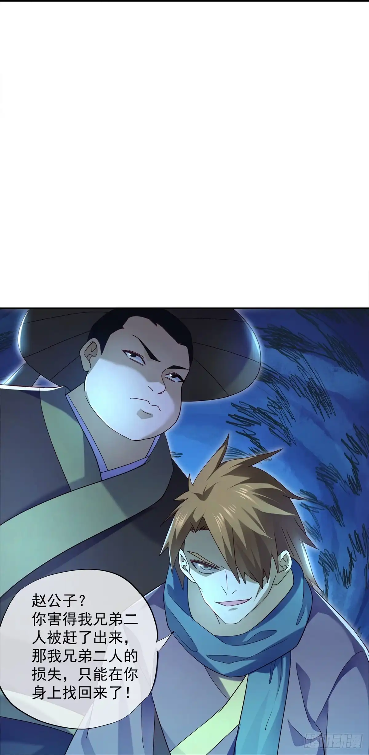 《修罗剑尊》第365话 第5页