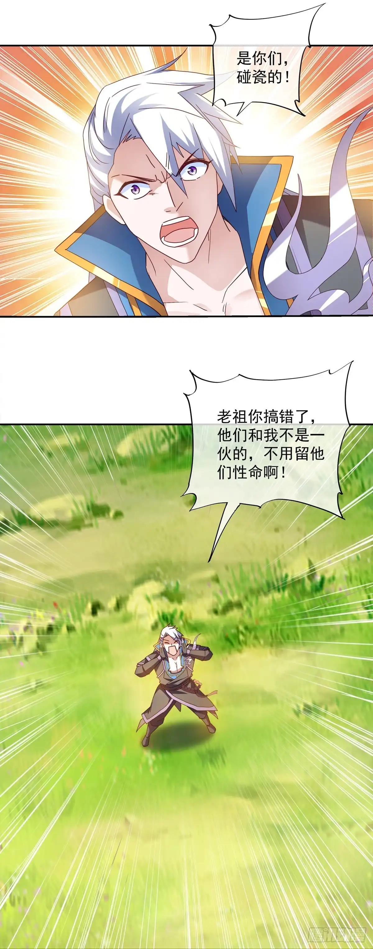 《修罗剑尊》第365话 第4页