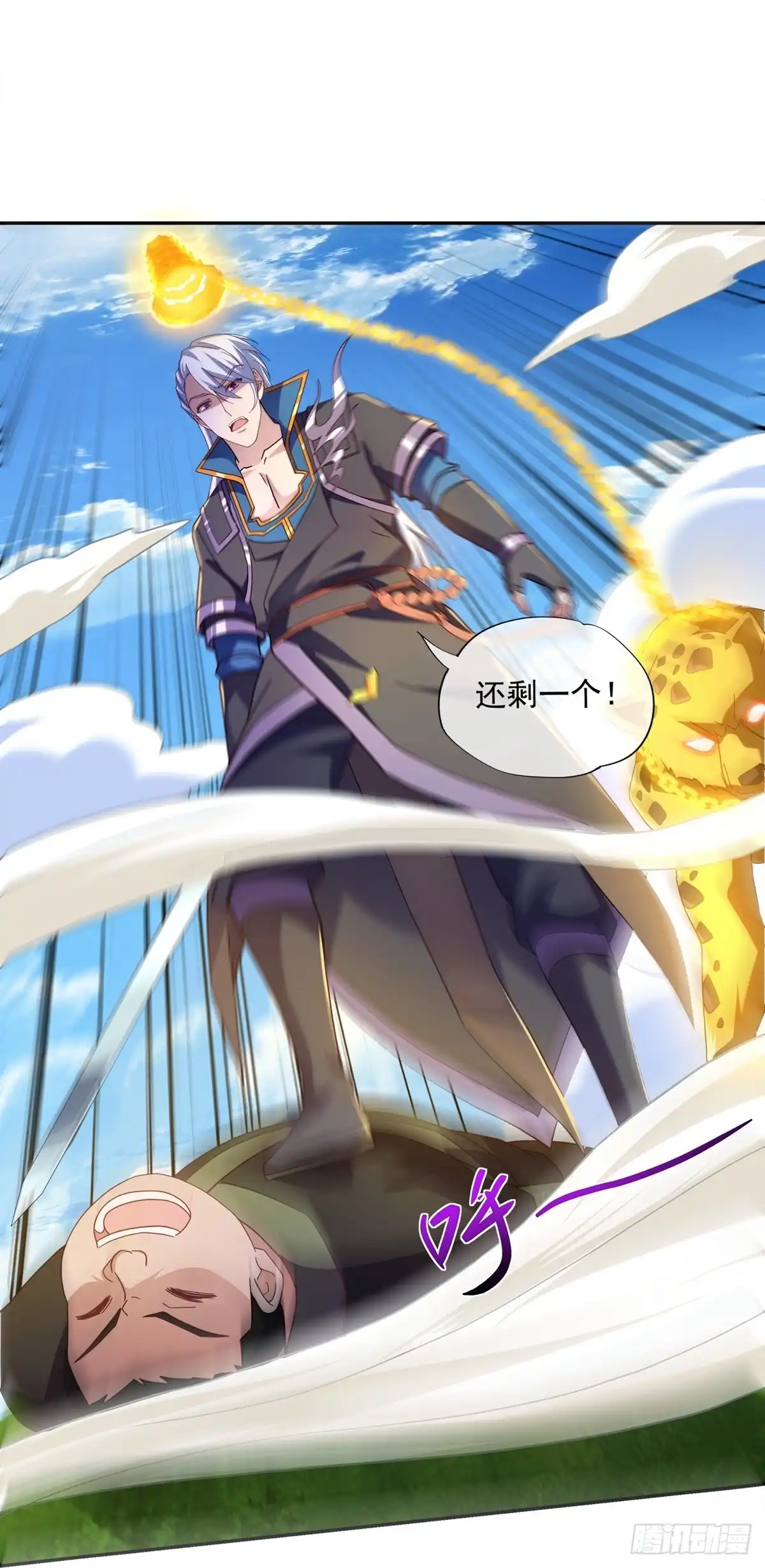 《修罗剑尊》第365话 第17页