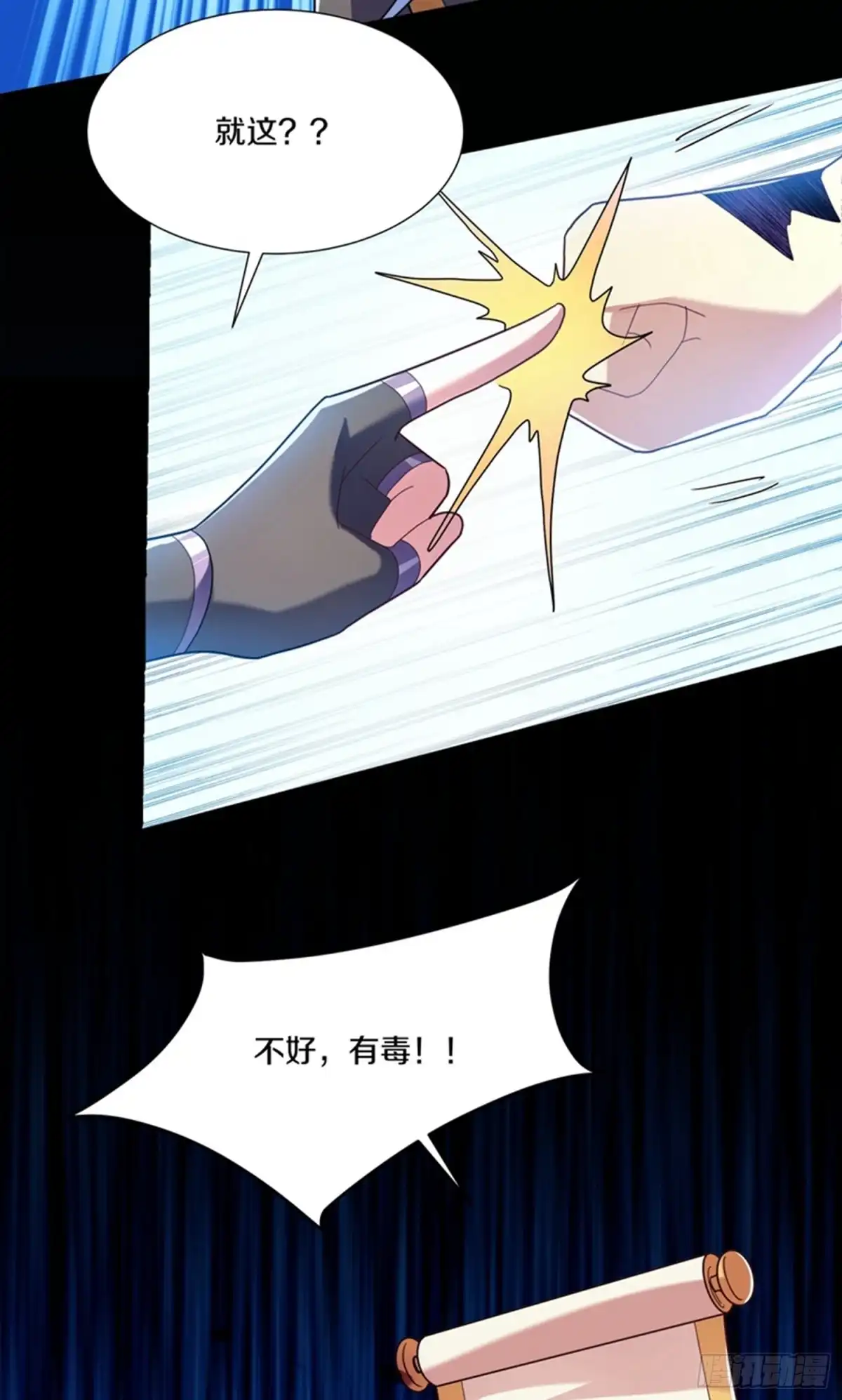 《修罗剑尊》第366话 第5页