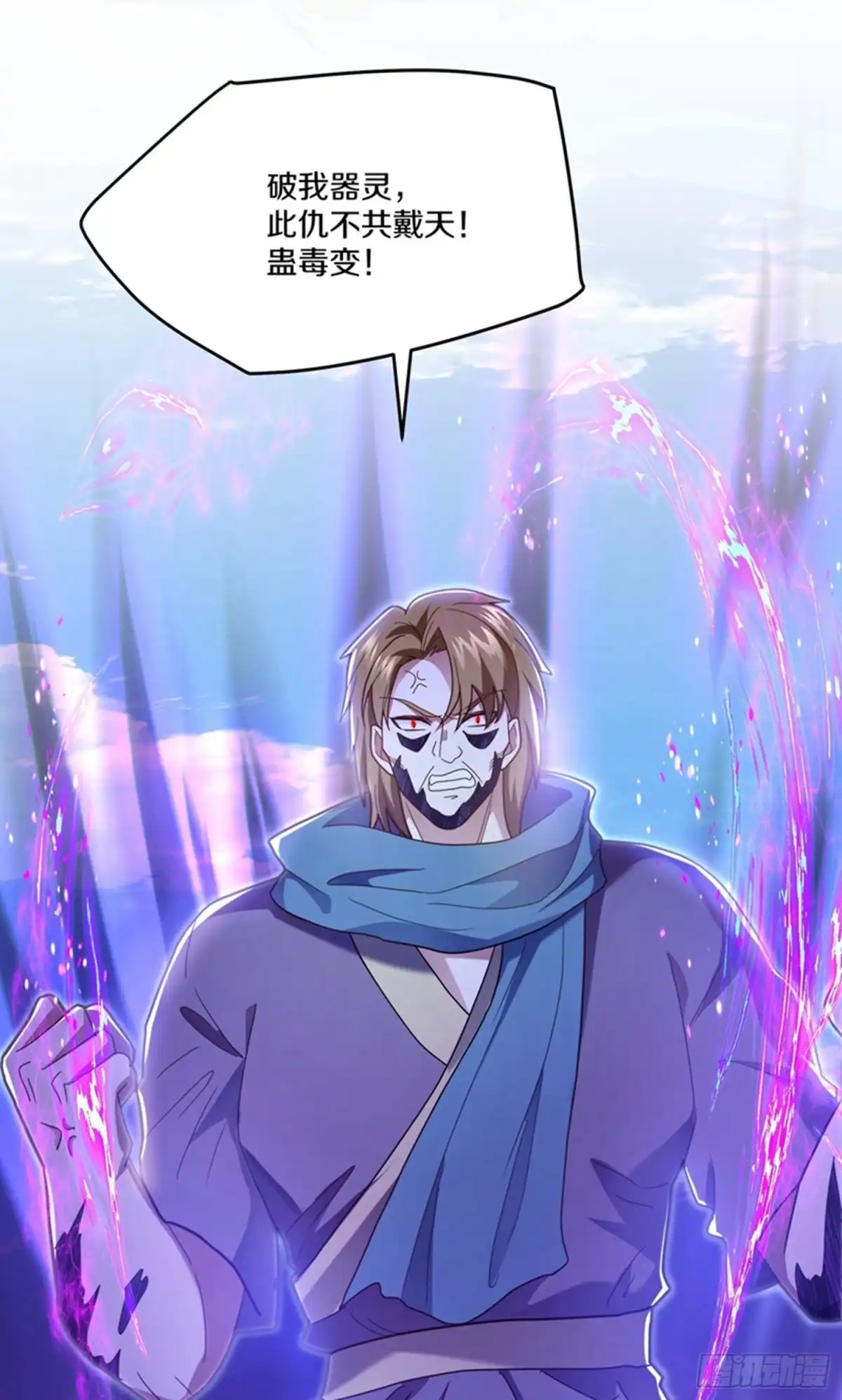 《修罗剑尊》第366话 第2页