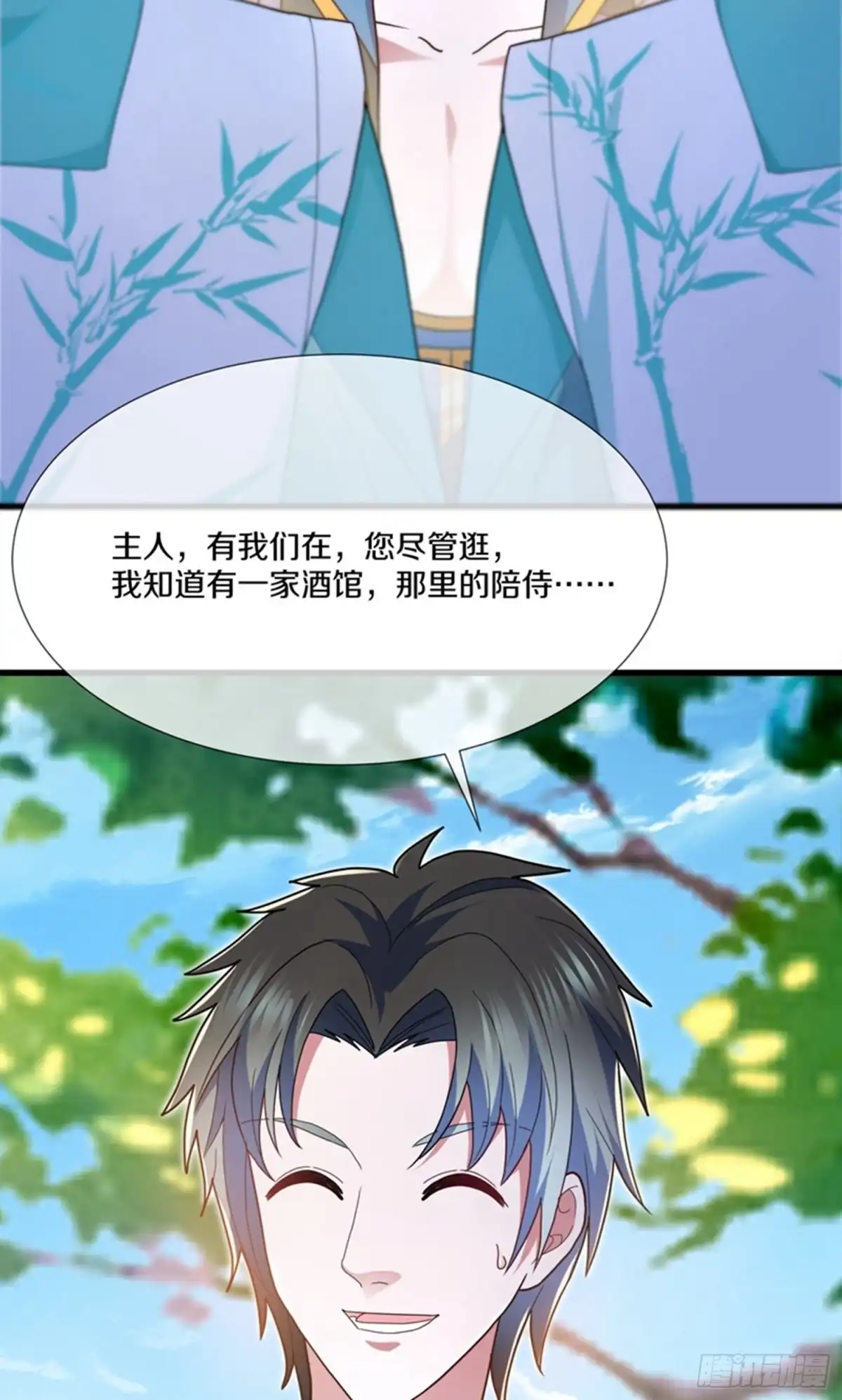《修罗剑尊》第366话 第30页