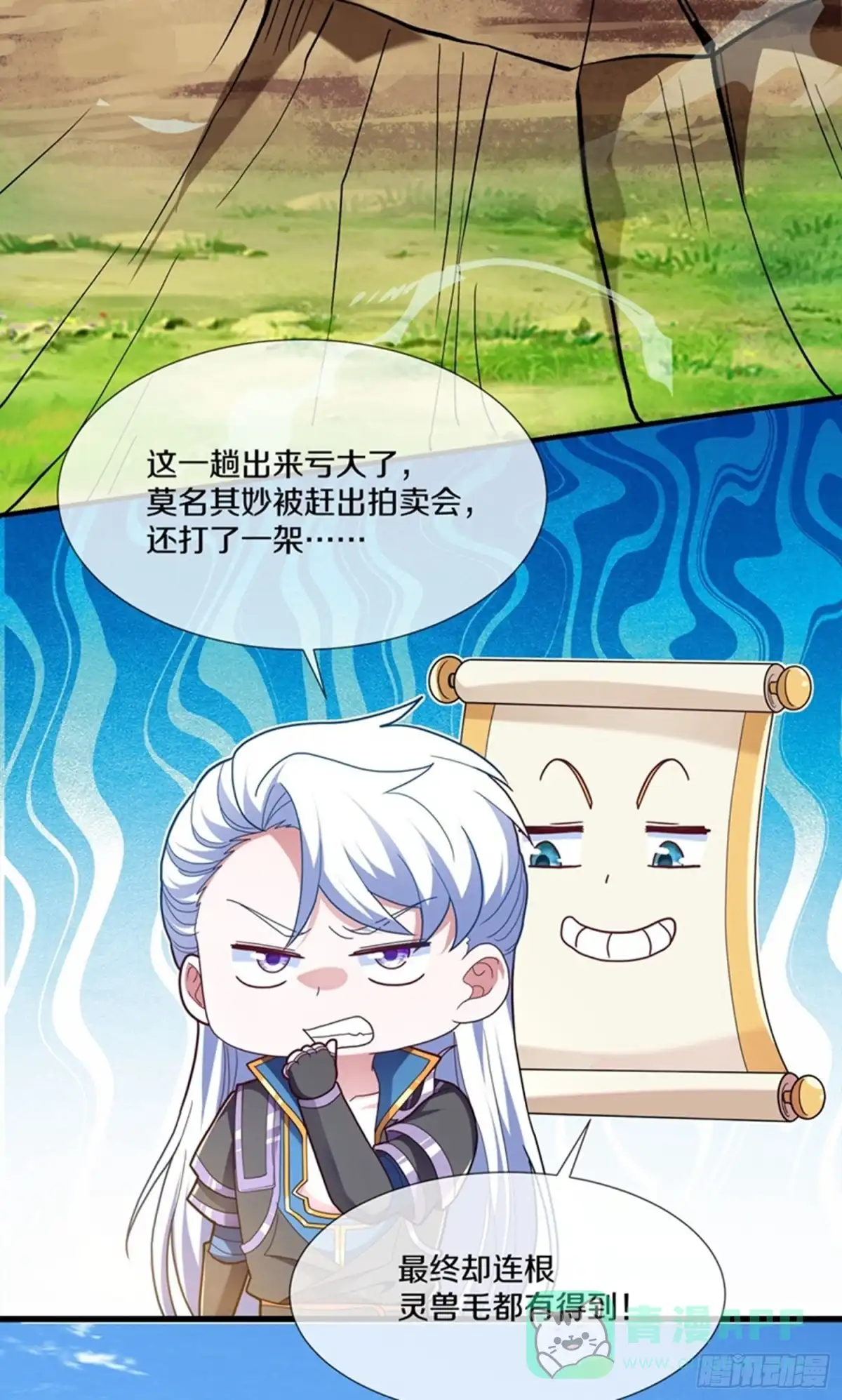 《修罗剑尊》第366话 第16页