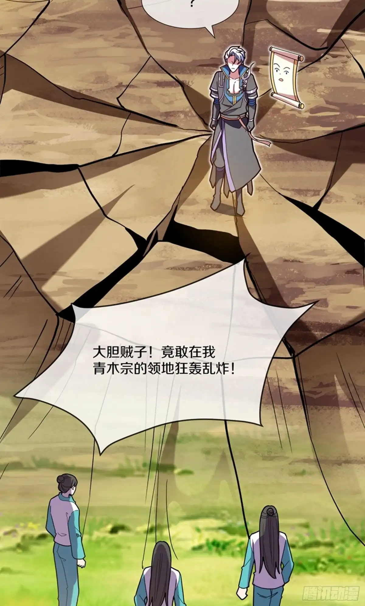 《修罗剑尊》第366话 第19页