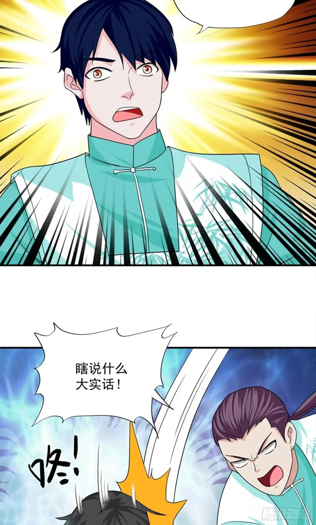 《修罗剑尊》第366话 第33页