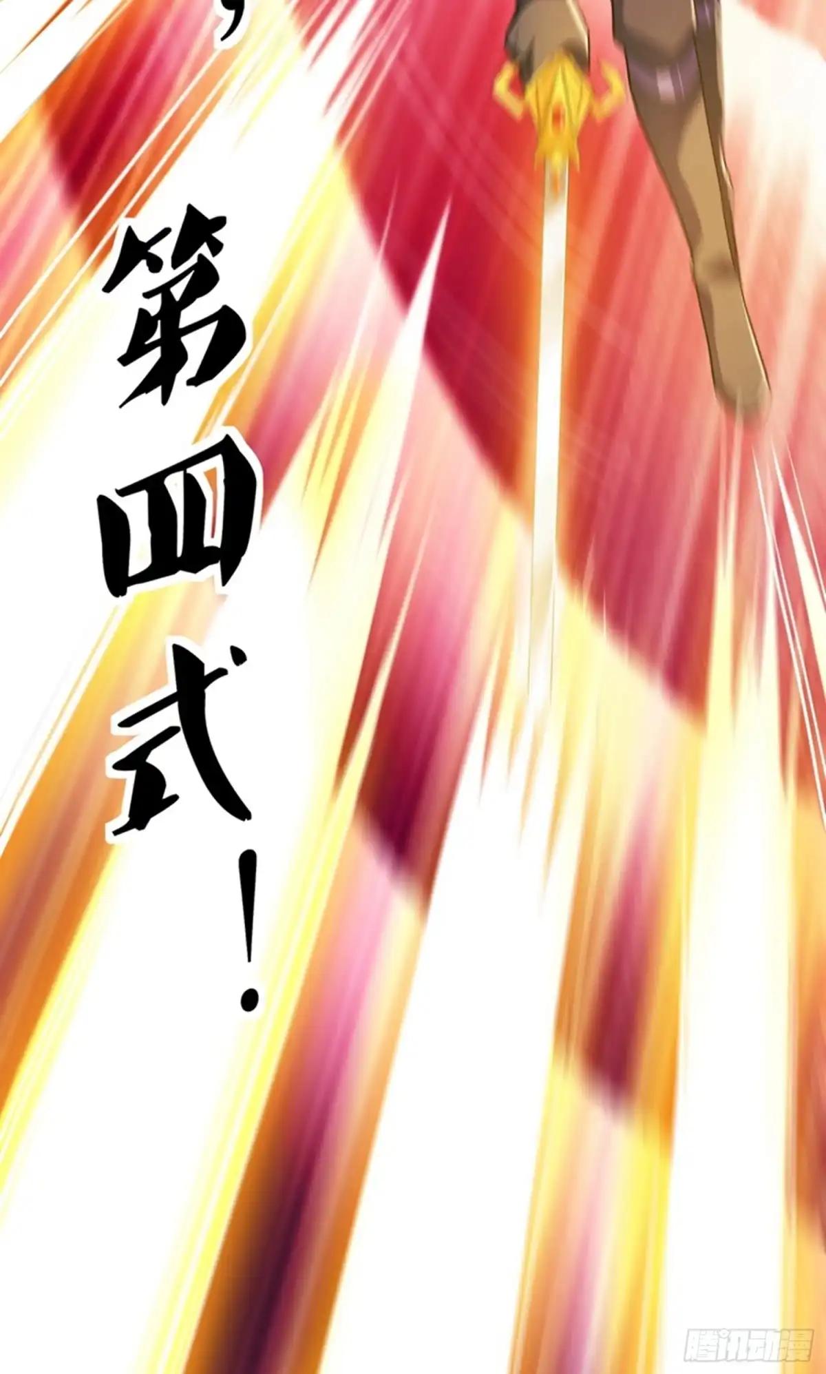 《修罗剑尊》第366话 第12页