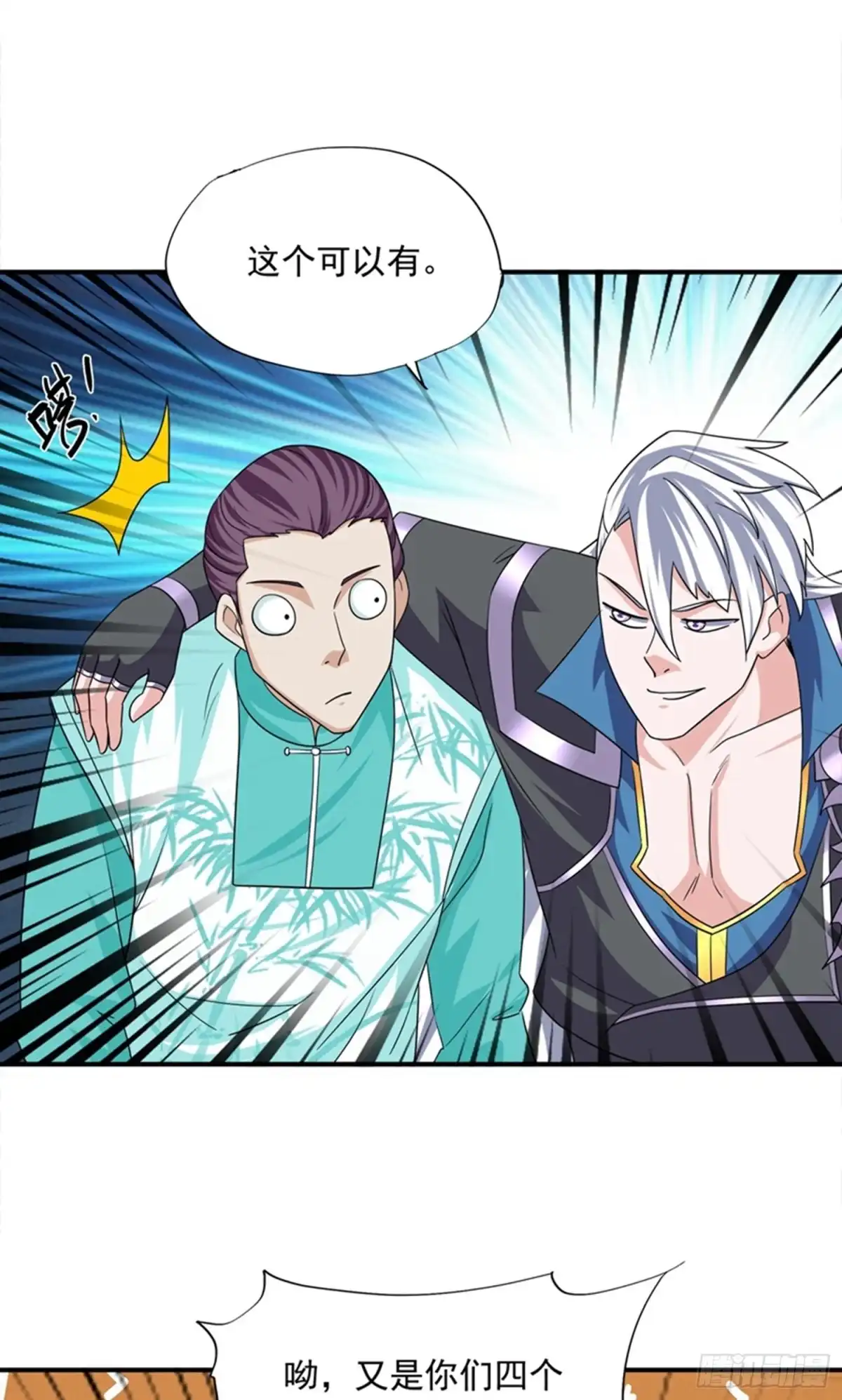 《修罗剑尊》第366话 第35页