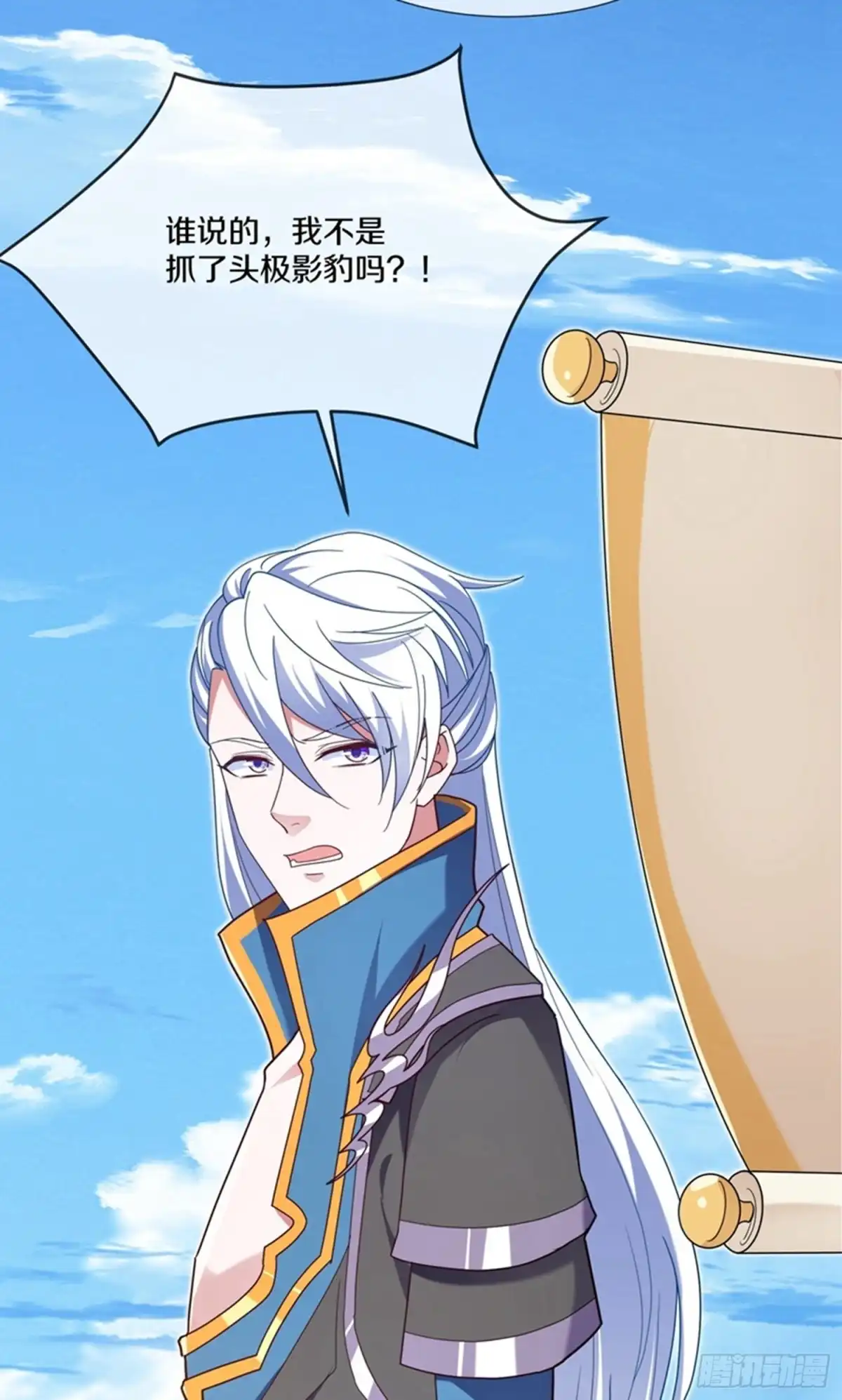 《修罗剑尊》第366话 第17页