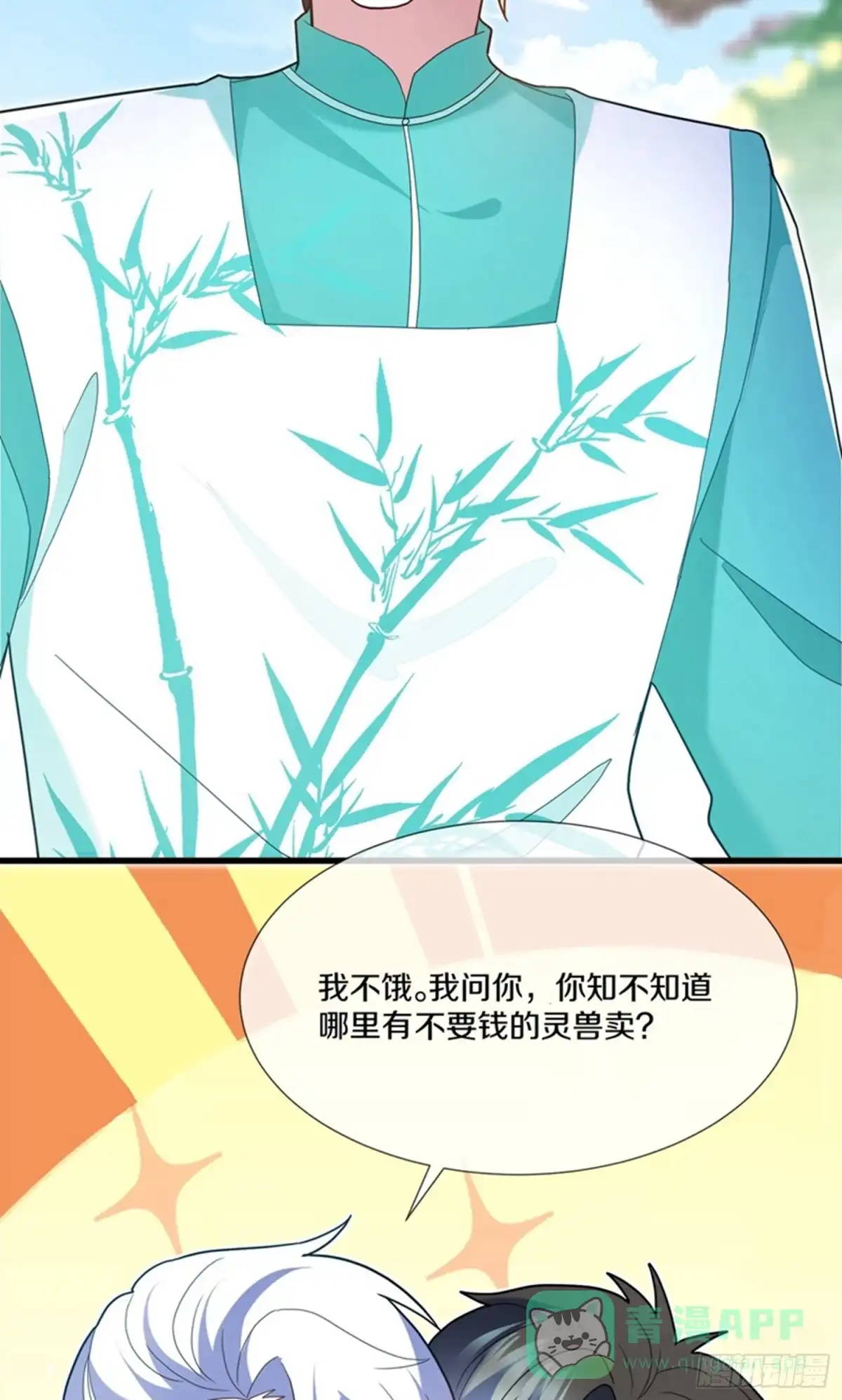 《修罗剑尊》第366话 第31页