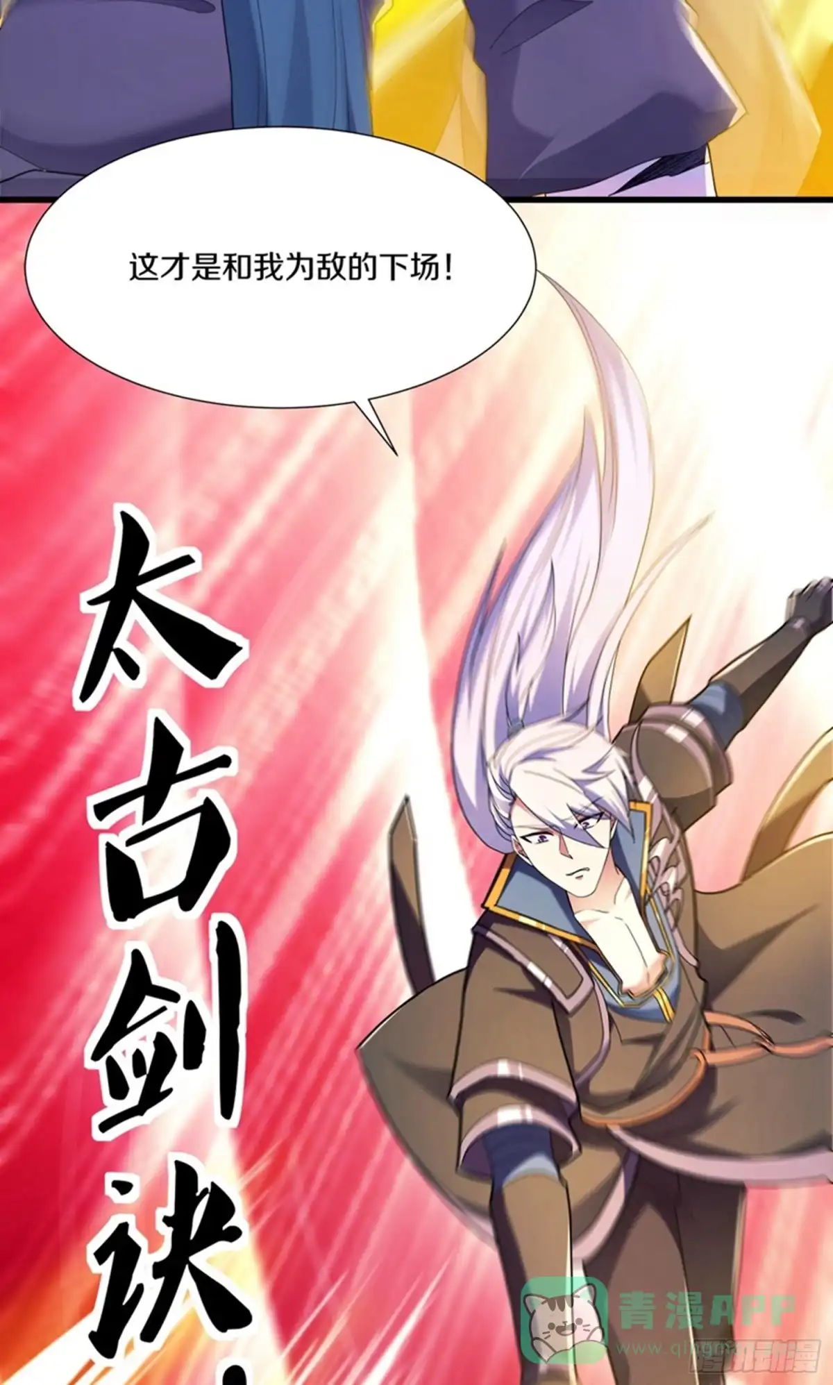 《修罗剑尊》第366话 第11页