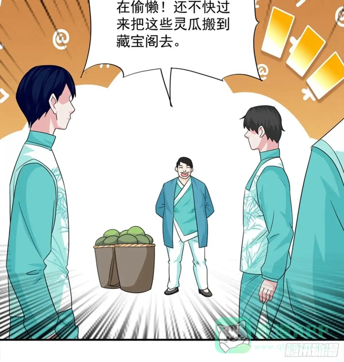 《修罗剑尊》第366话 第36页