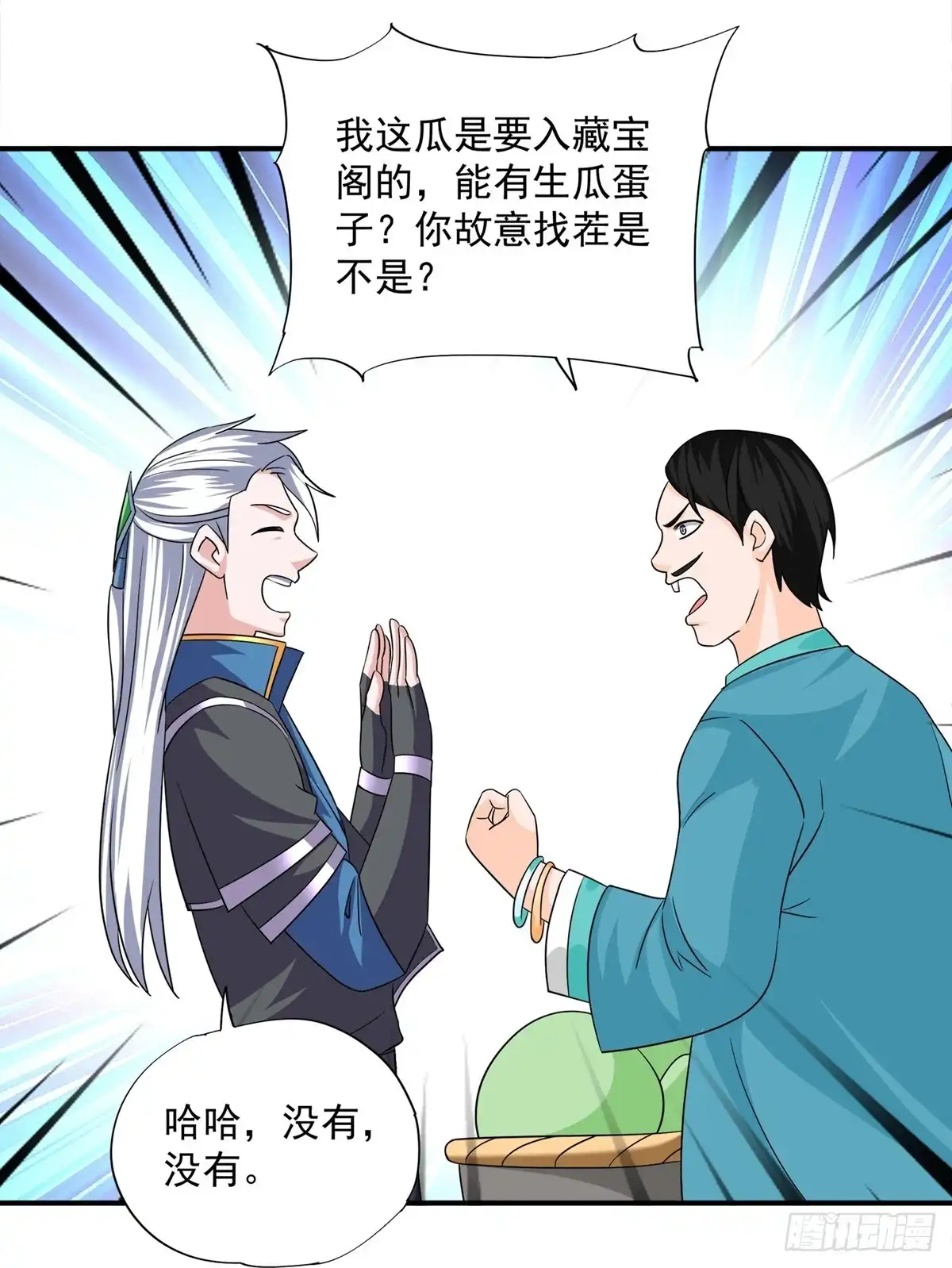 《修罗剑尊》第367话 第4页