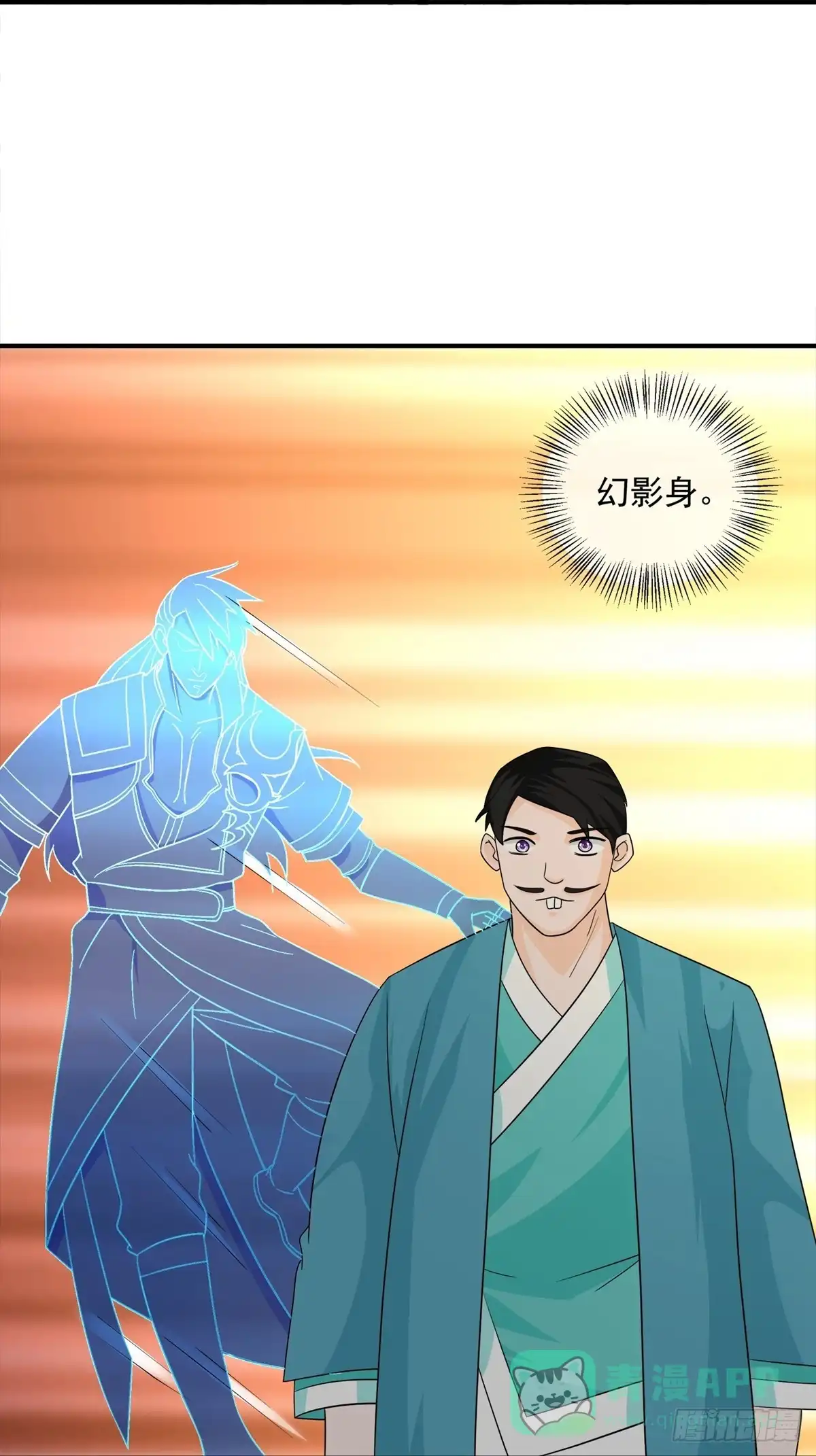 《修罗剑尊》第367话 第21页
