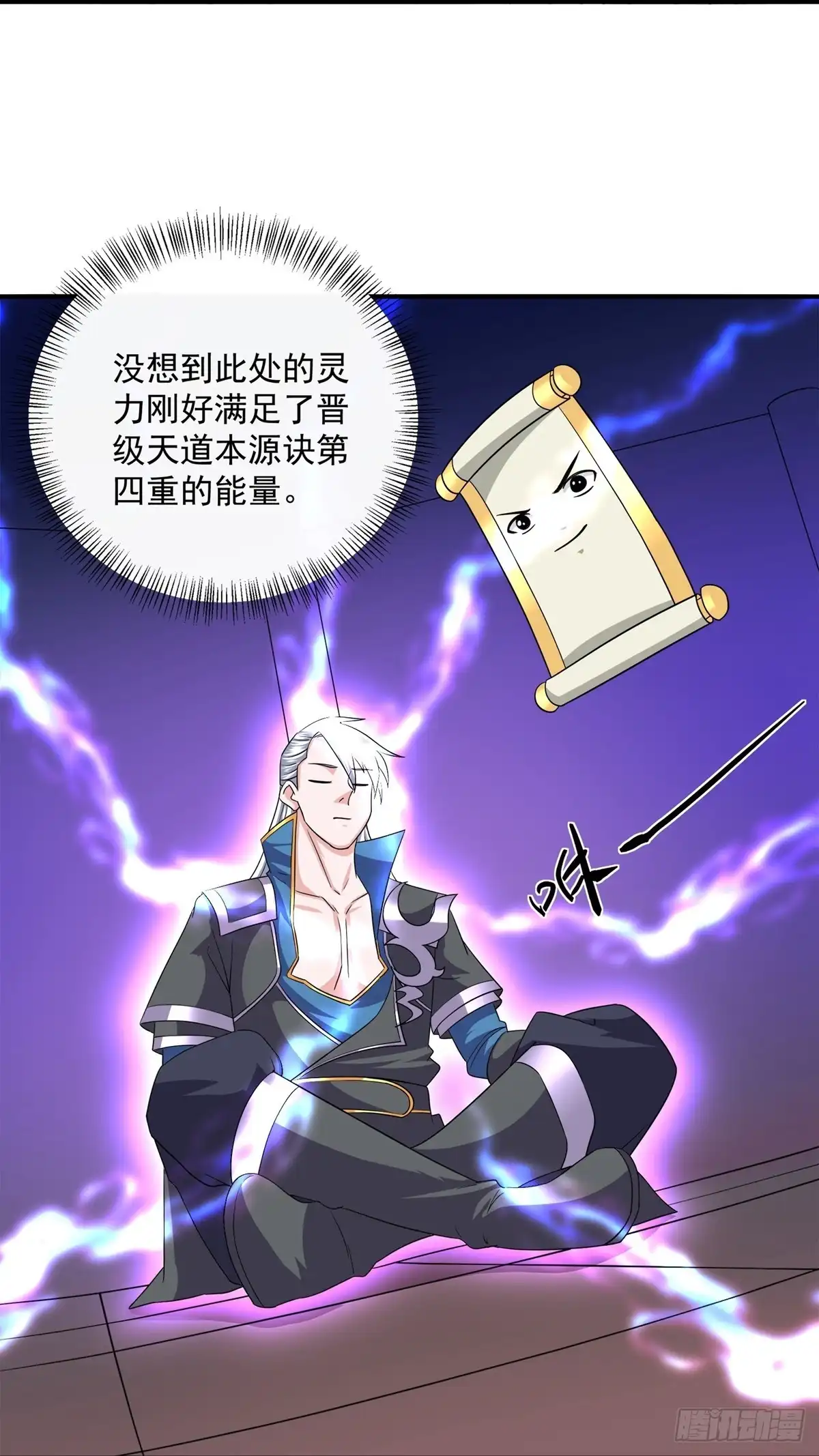 《修罗剑尊》第367话 第25页