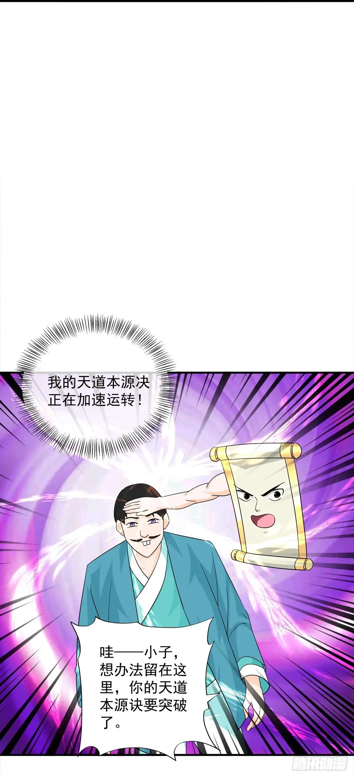 《修罗剑尊》第367话 第19页