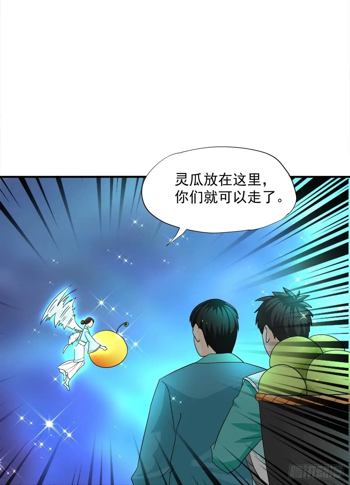《修罗剑尊》第367话 第20页