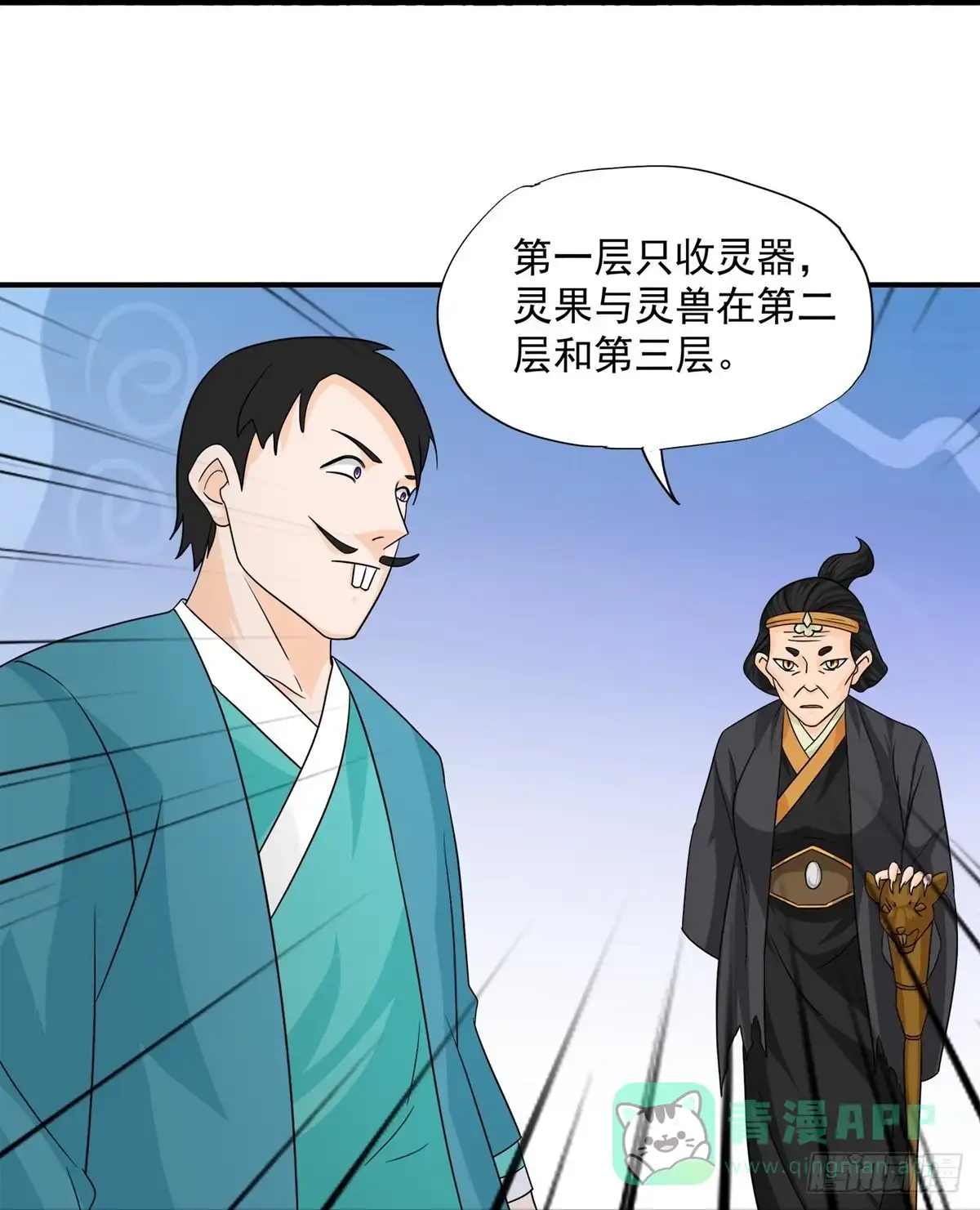 《修罗剑尊》第367话 第16页