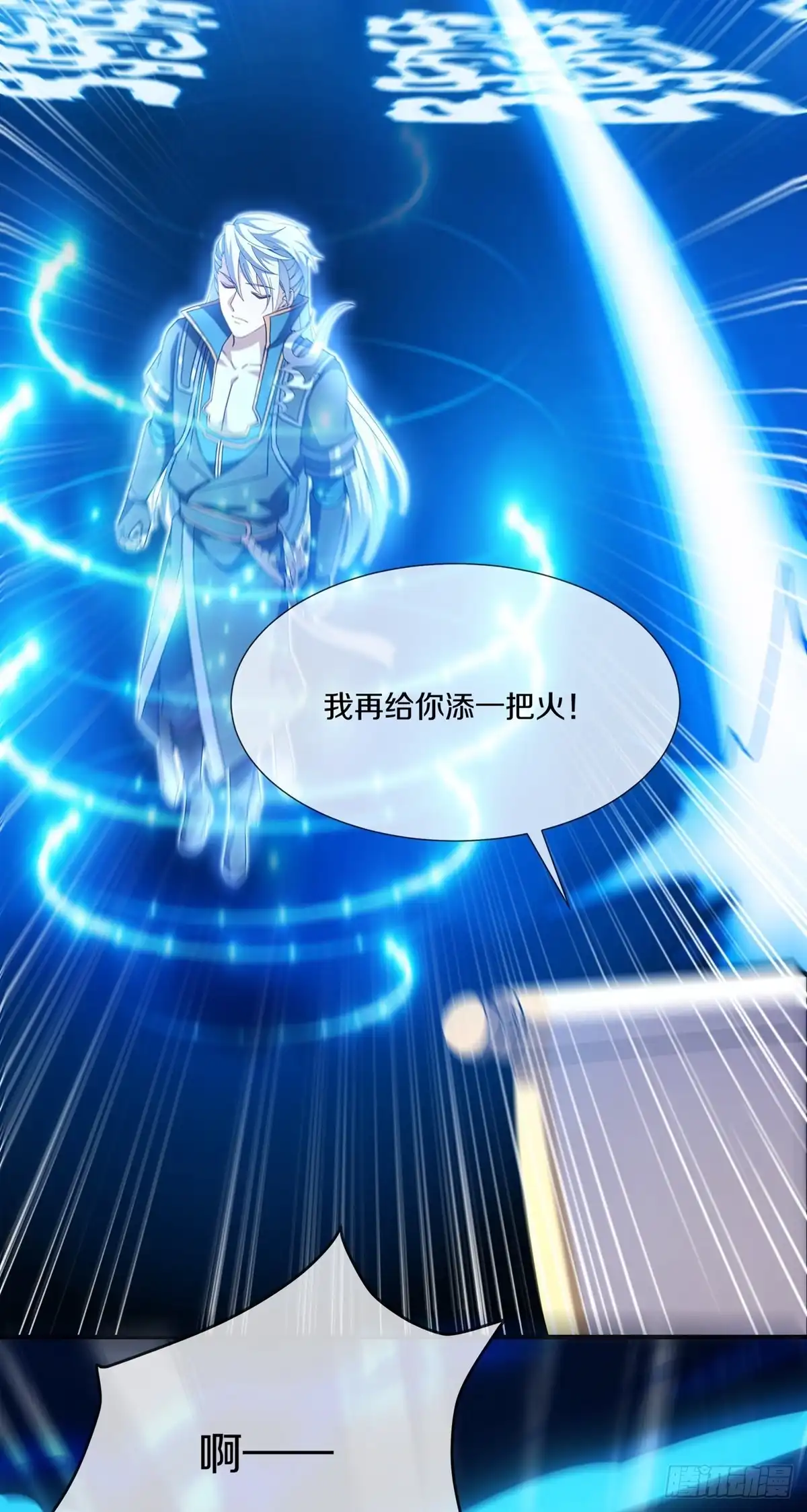 《修罗剑尊》第367话 第27页