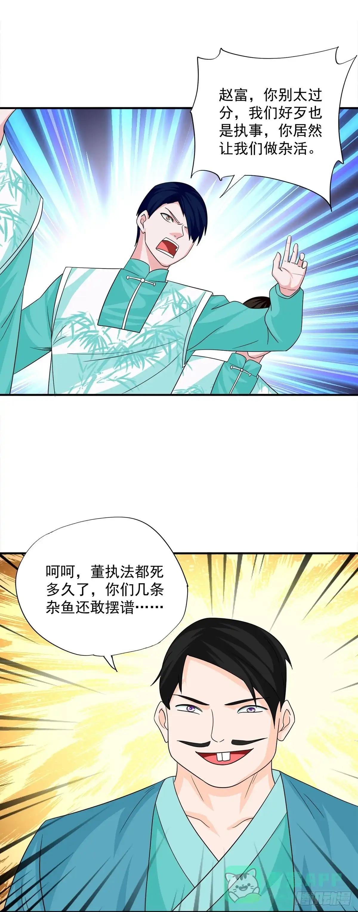 《修罗剑尊》第367话 第1页