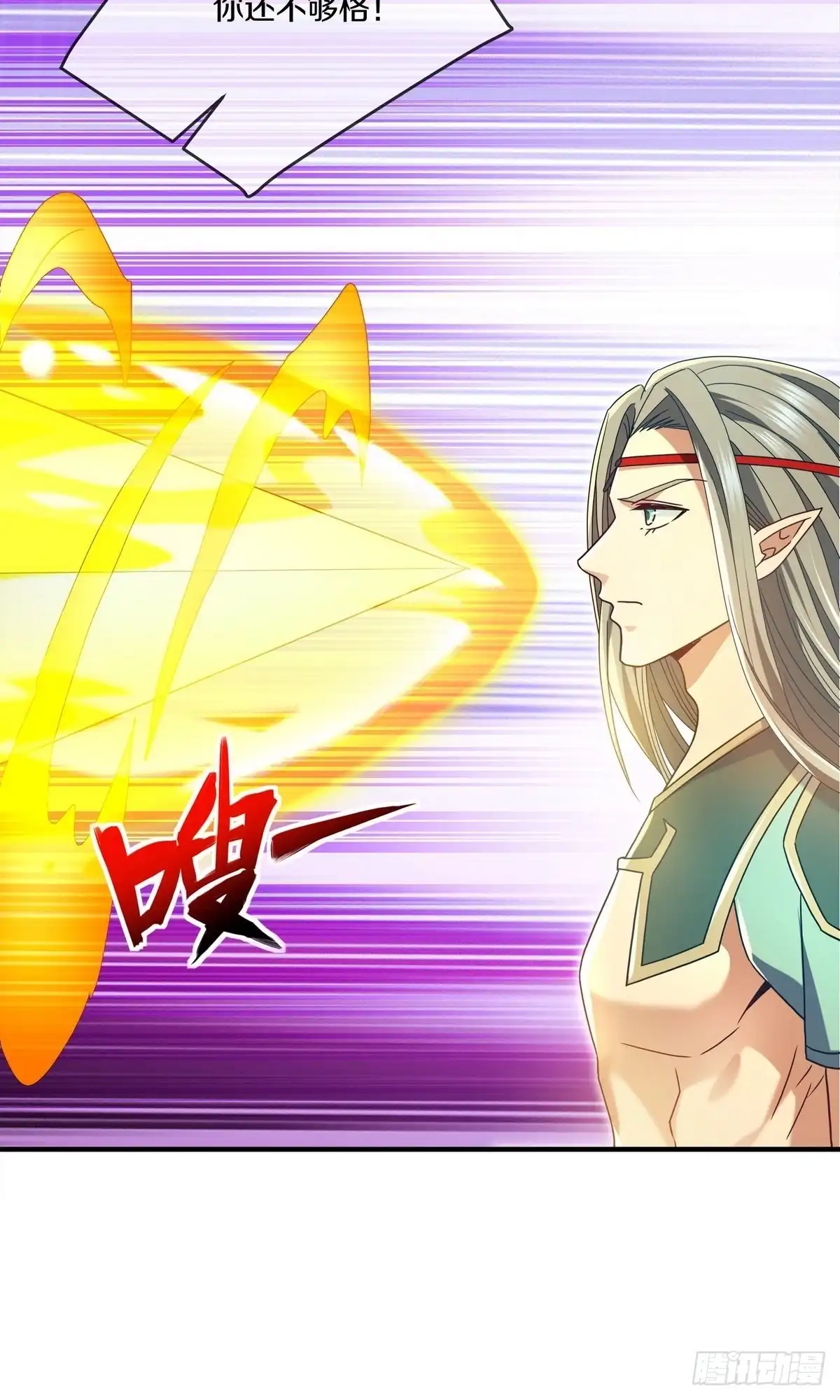 《修罗剑尊》第368话 第24页