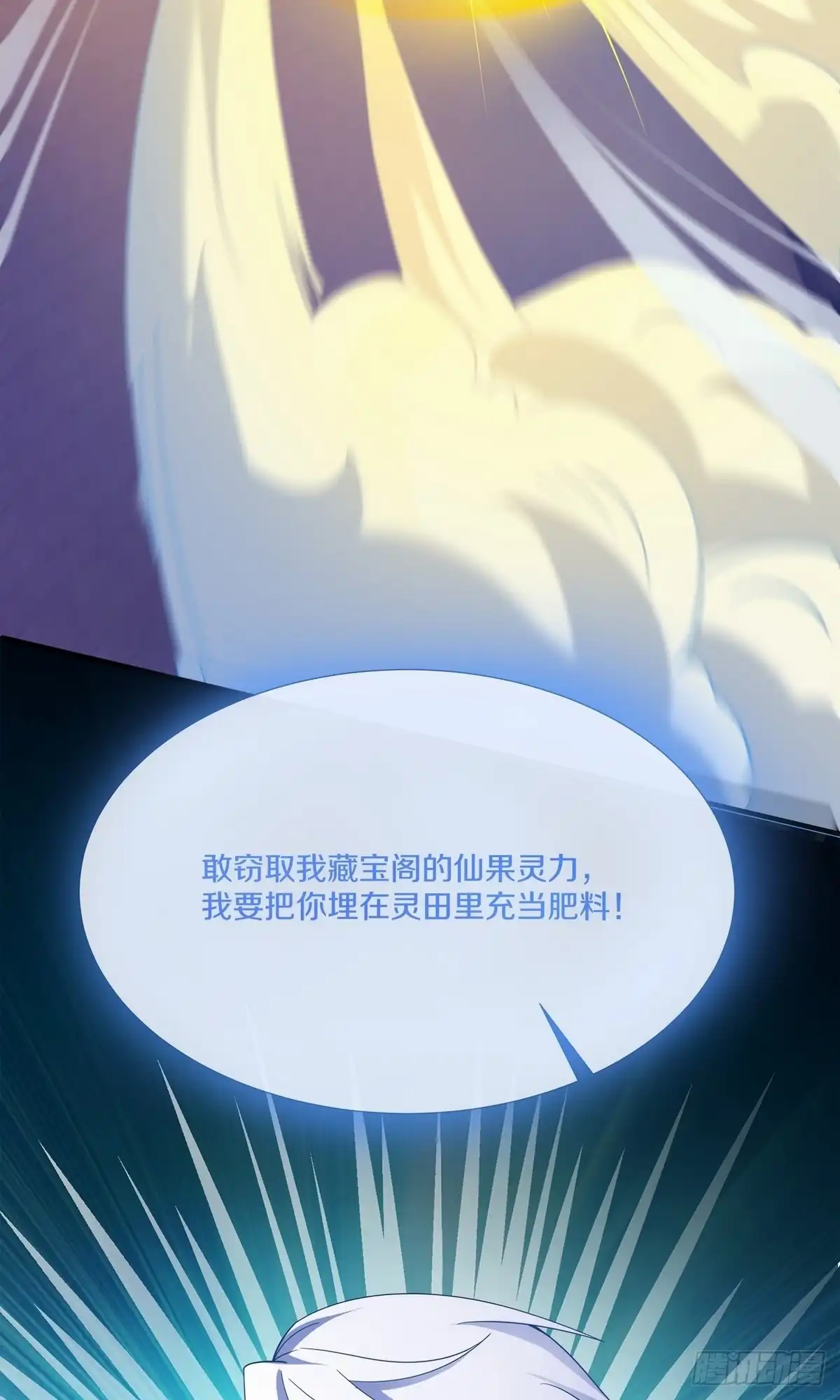 《修罗剑尊》第368话 第9页