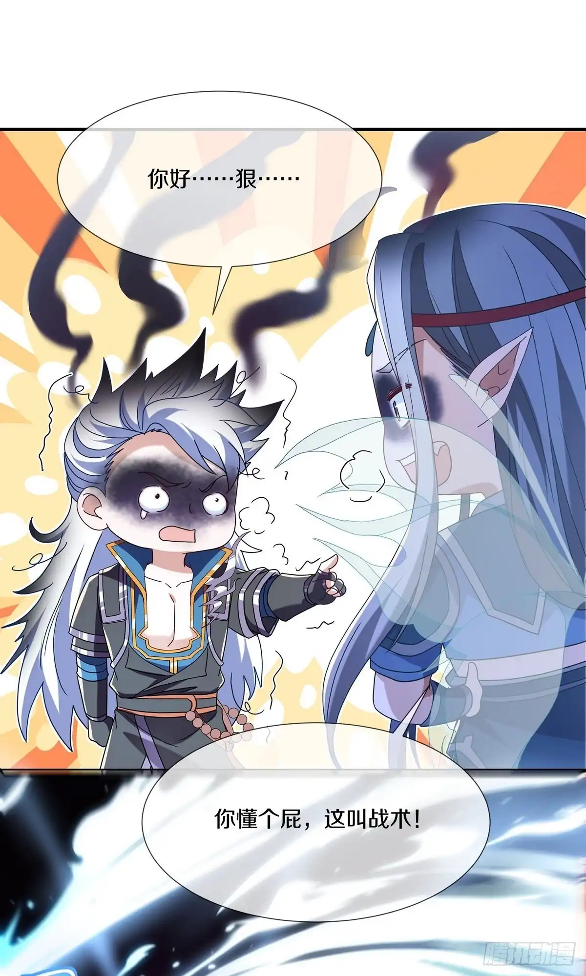 《修罗剑尊》第368话 第33页
