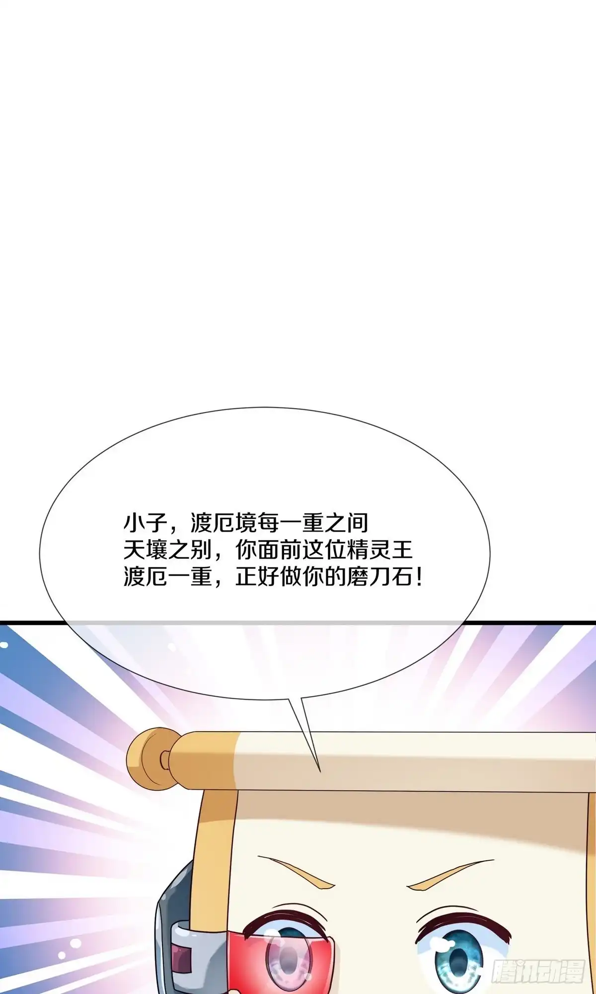 《修罗剑尊》第368话 第19页