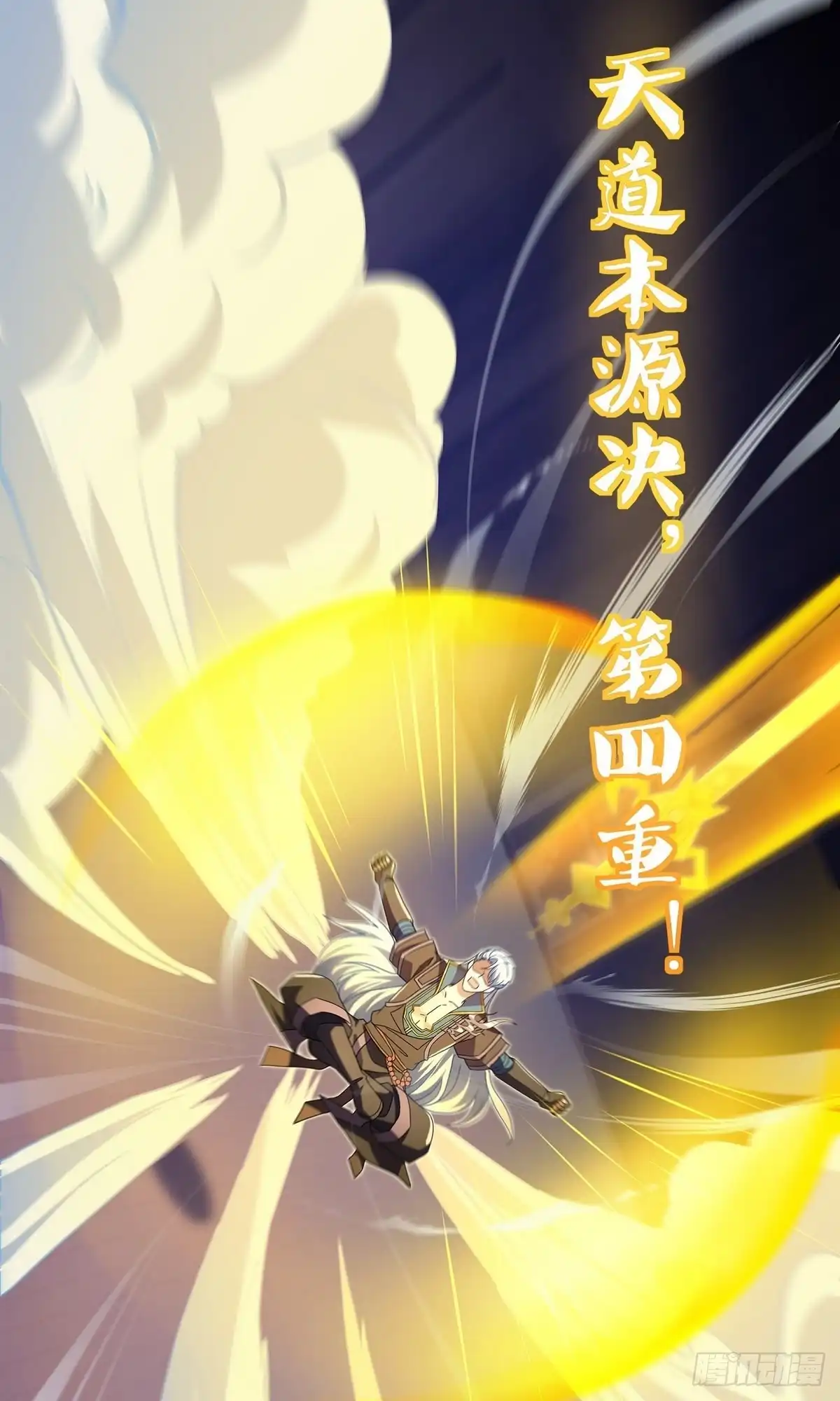 《修罗剑尊》第368话 第8页