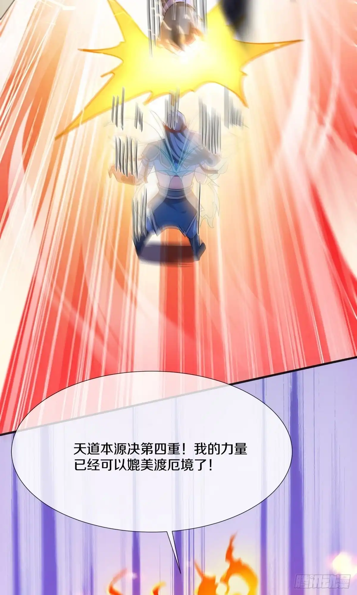《修罗剑尊》第368话 第17页