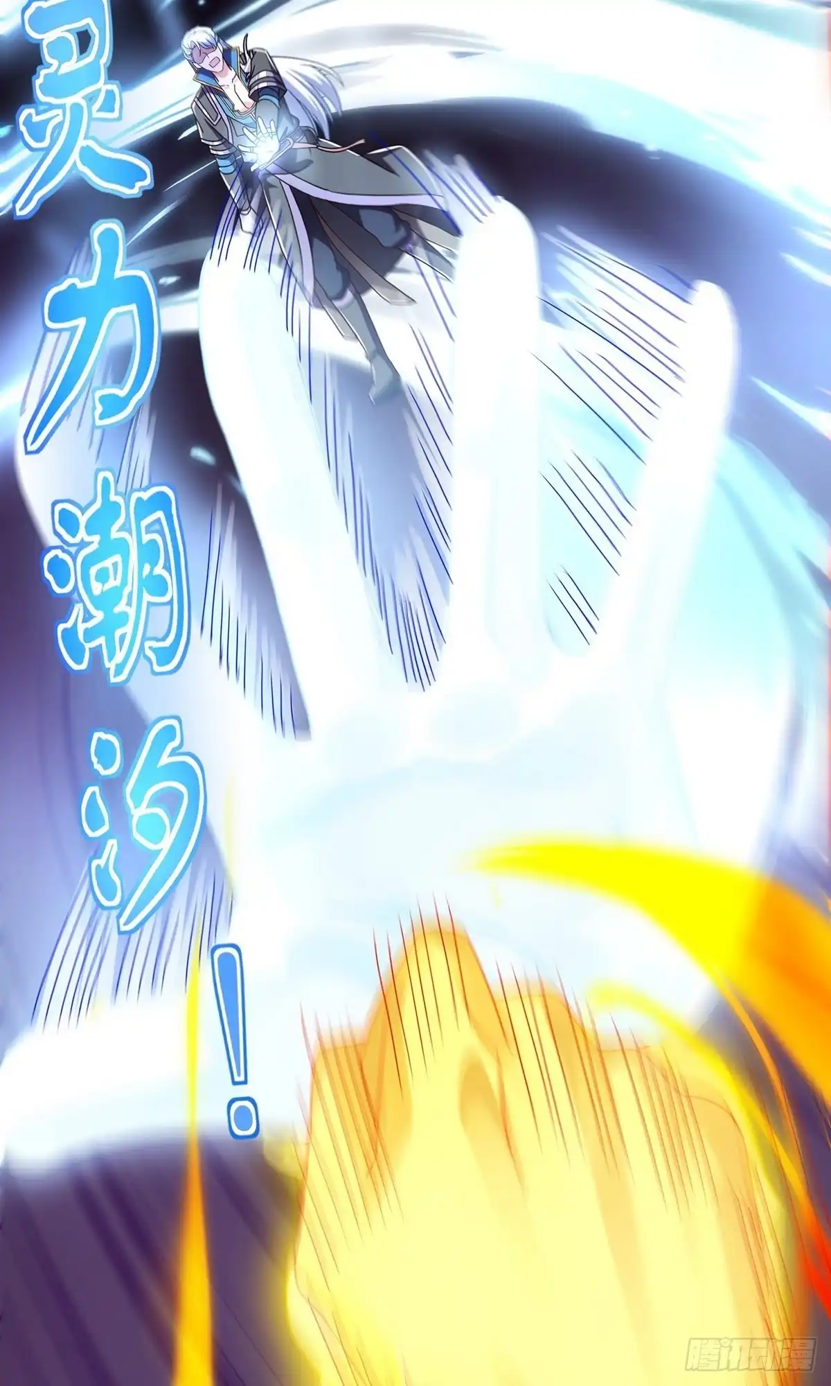 《修罗剑尊》第368话 第34页