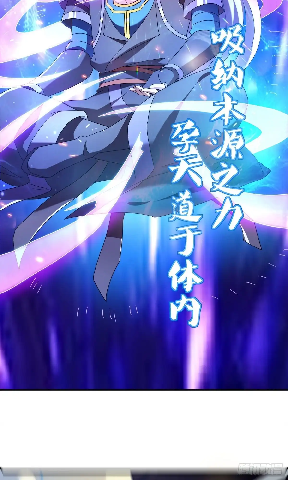 《修罗剑尊》第368话 第7页