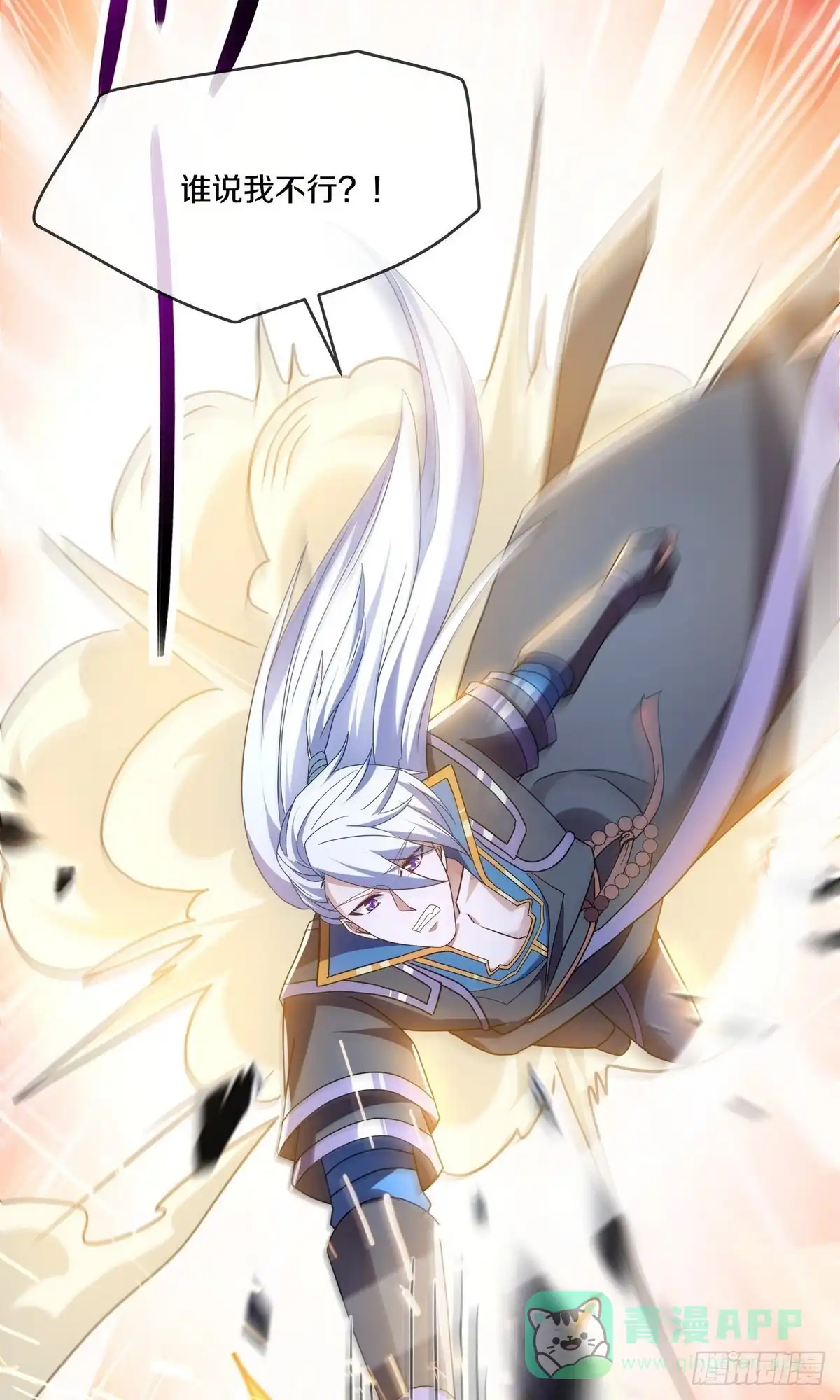 《修罗剑尊》第368话 第16页
