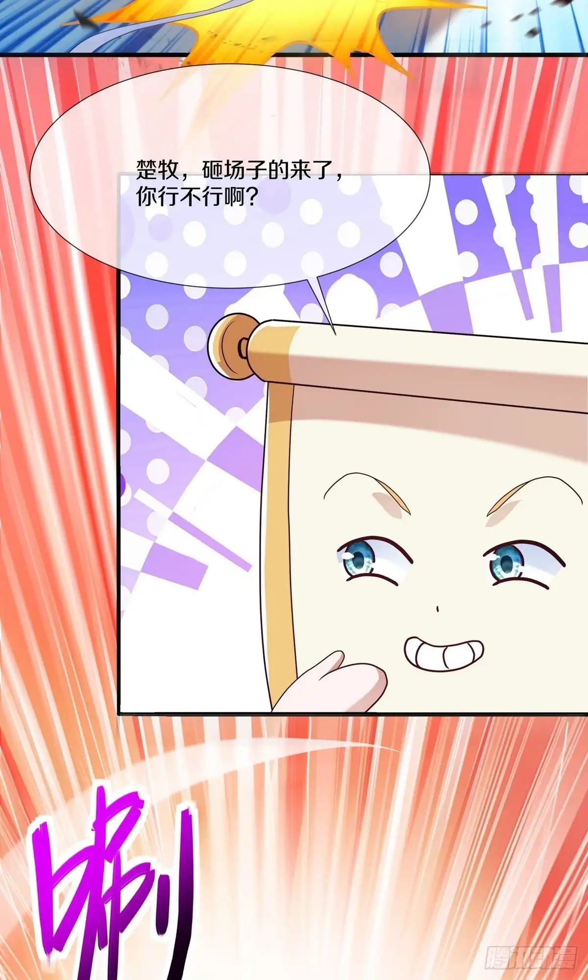 《修罗剑尊》第368话 第15页