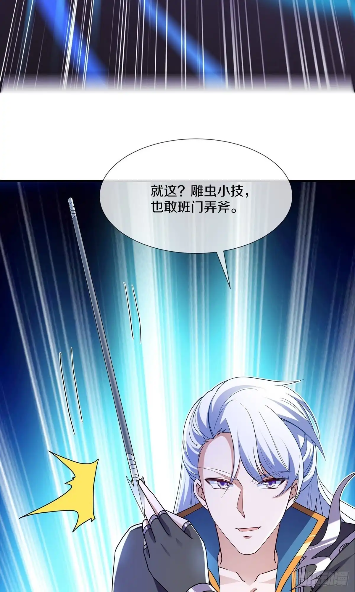 《修罗剑尊》第368话 第29页