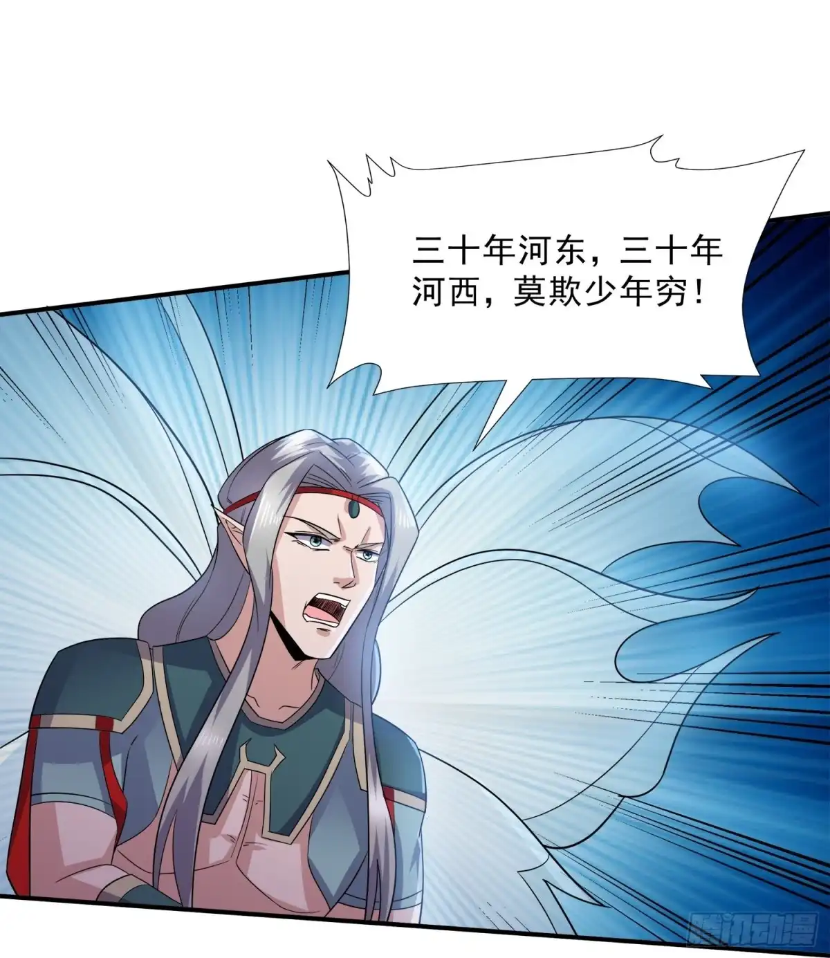 《修罗剑尊》第369话 第13页