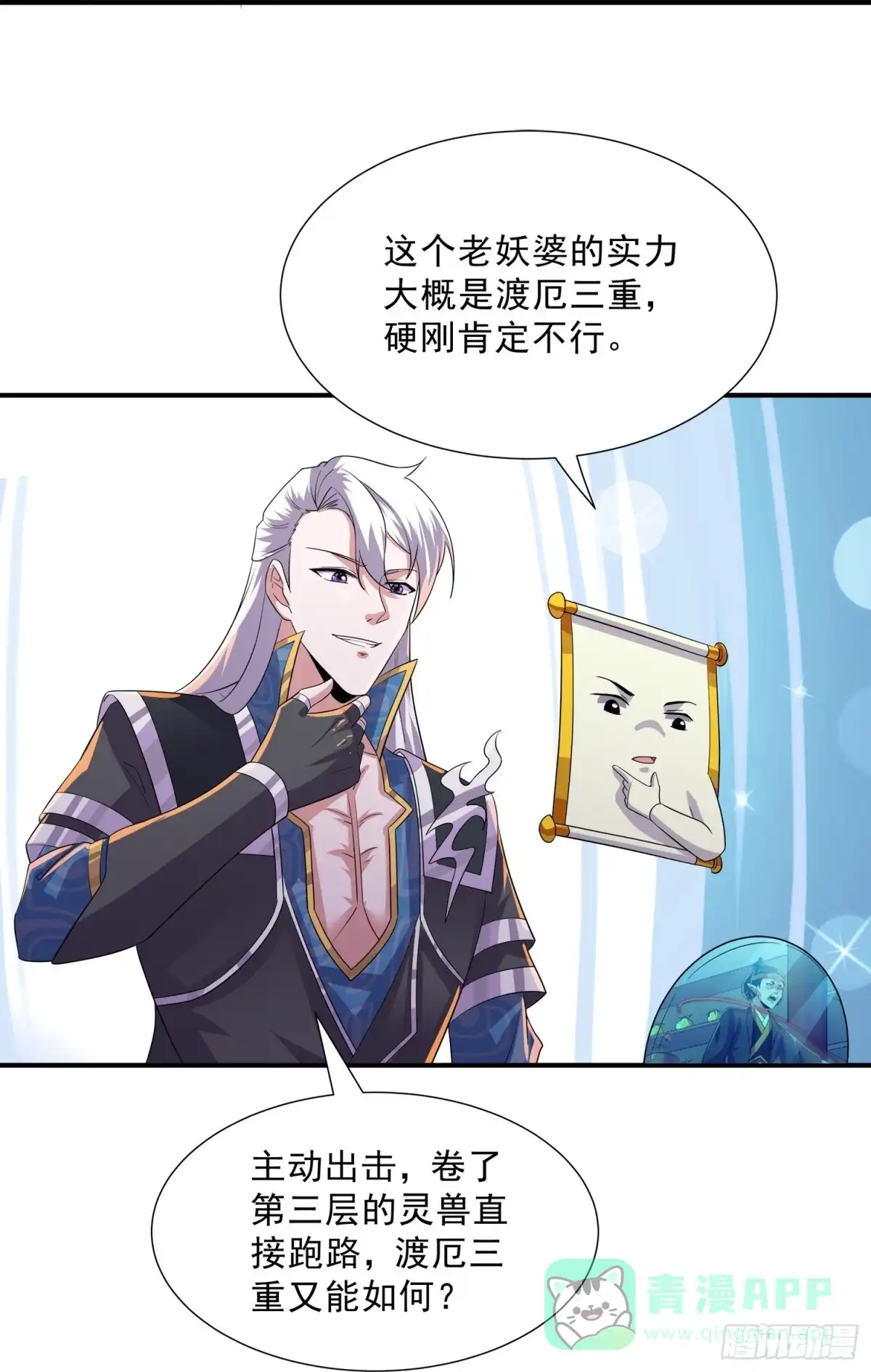 《修罗剑尊》第369话 第21页
