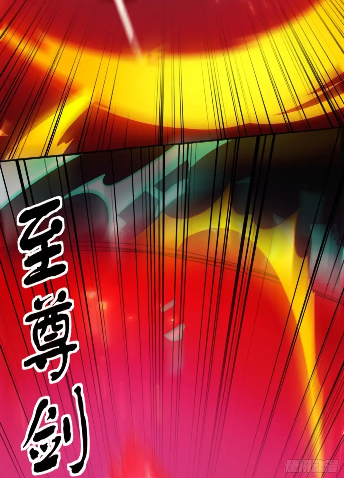 《修罗剑尊》第369话 第2页