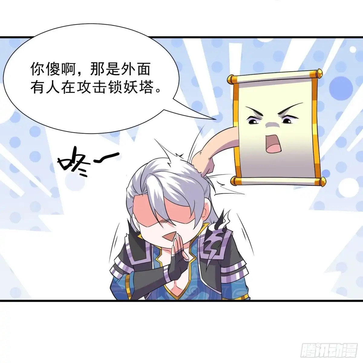 《修罗剑尊》第369话 第15页