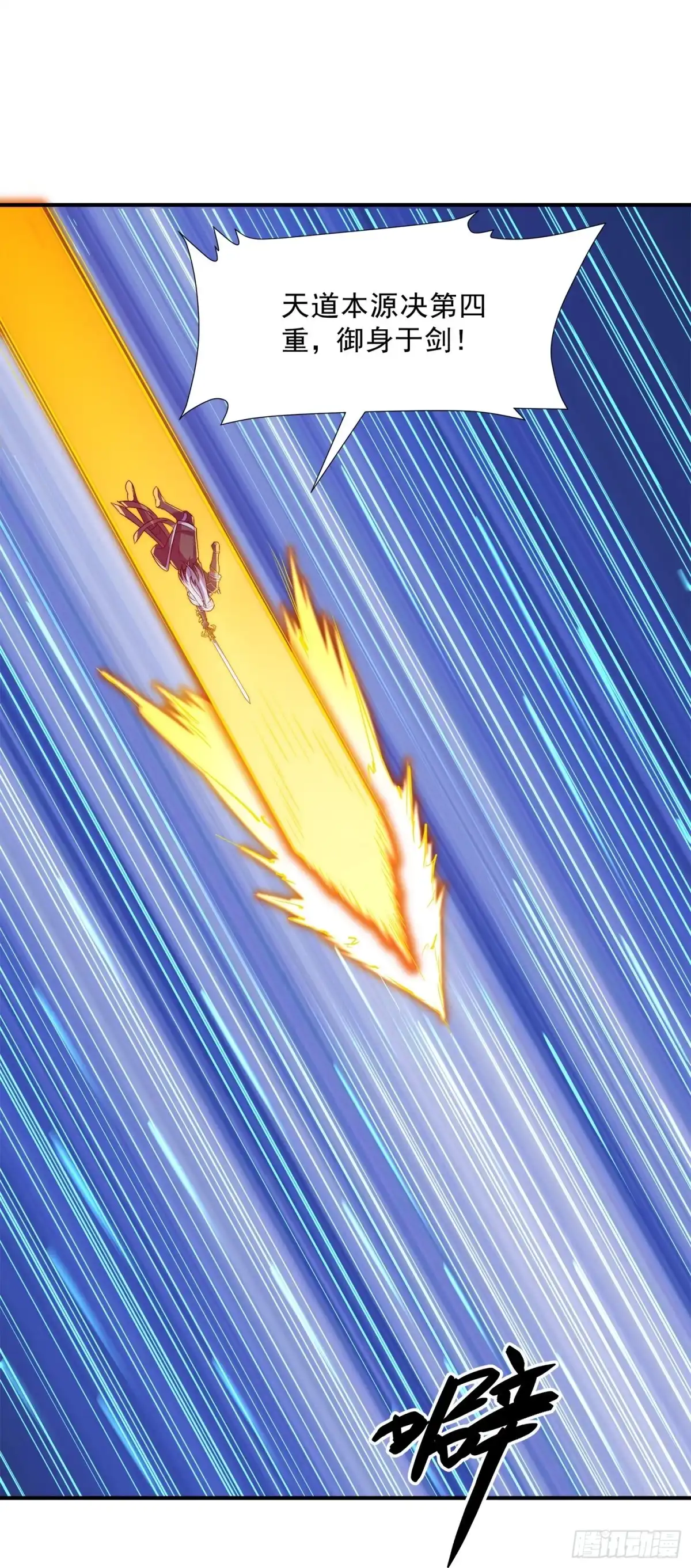 《修罗剑尊》第369话 第9页