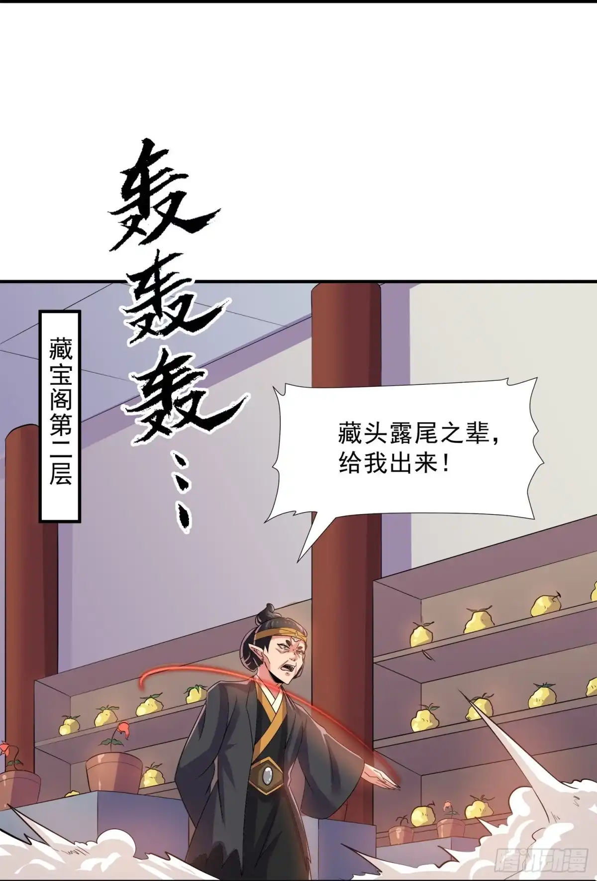 《修罗剑尊》第369话 第17页