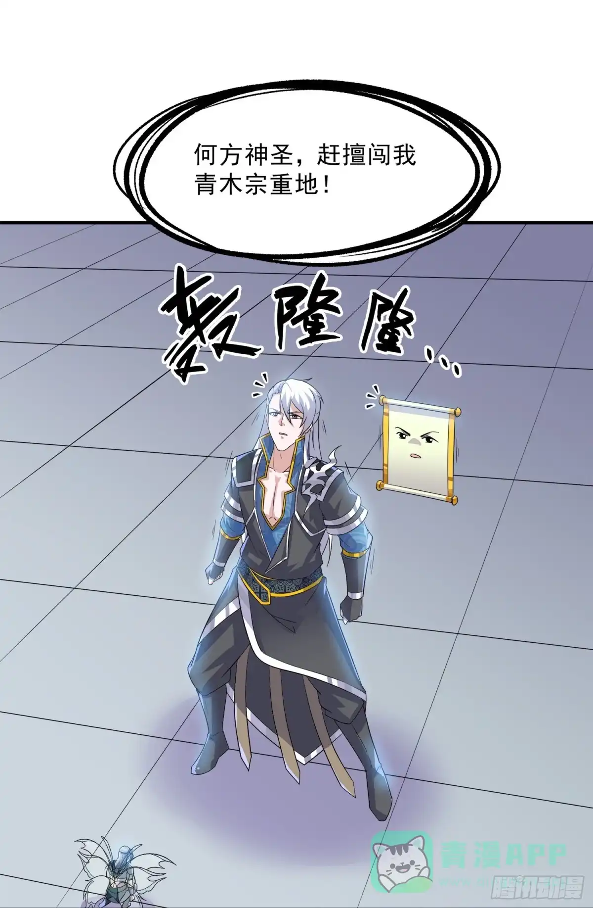 《修罗剑尊》第369话 第16页