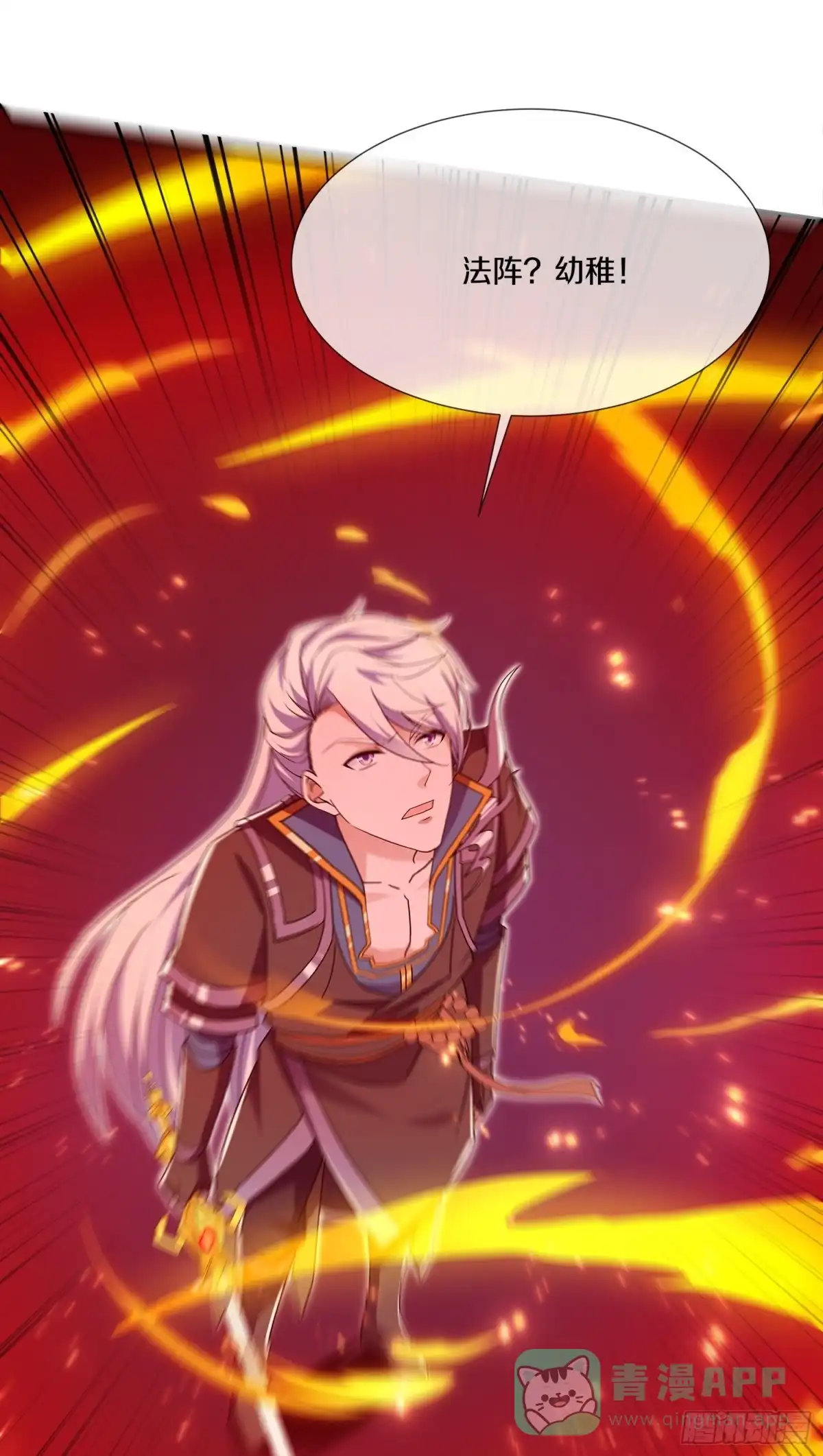 《修罗剑尊》第369话 第1页